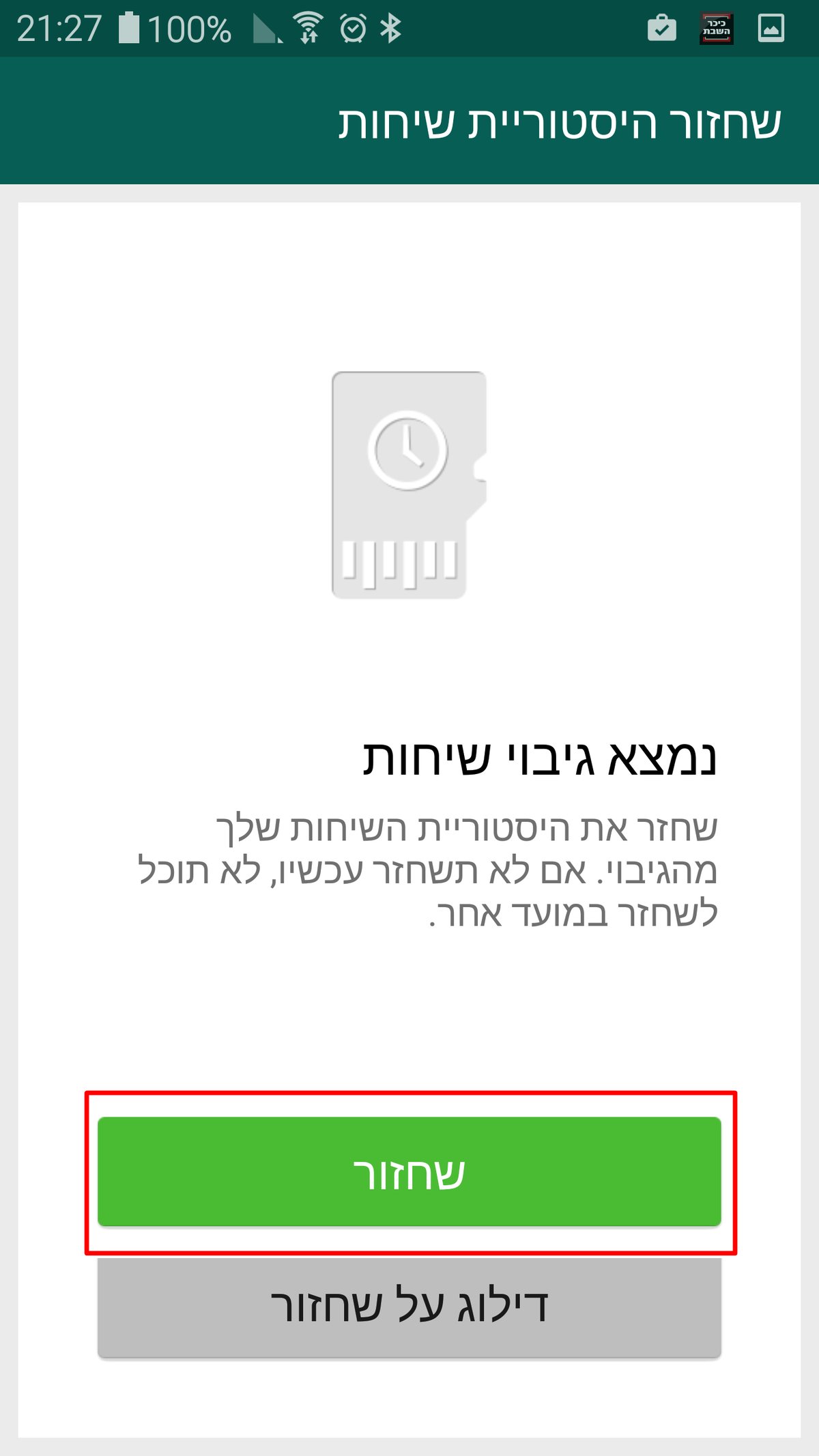 המדריך המלא לשחזור שיחות וואטסאפ