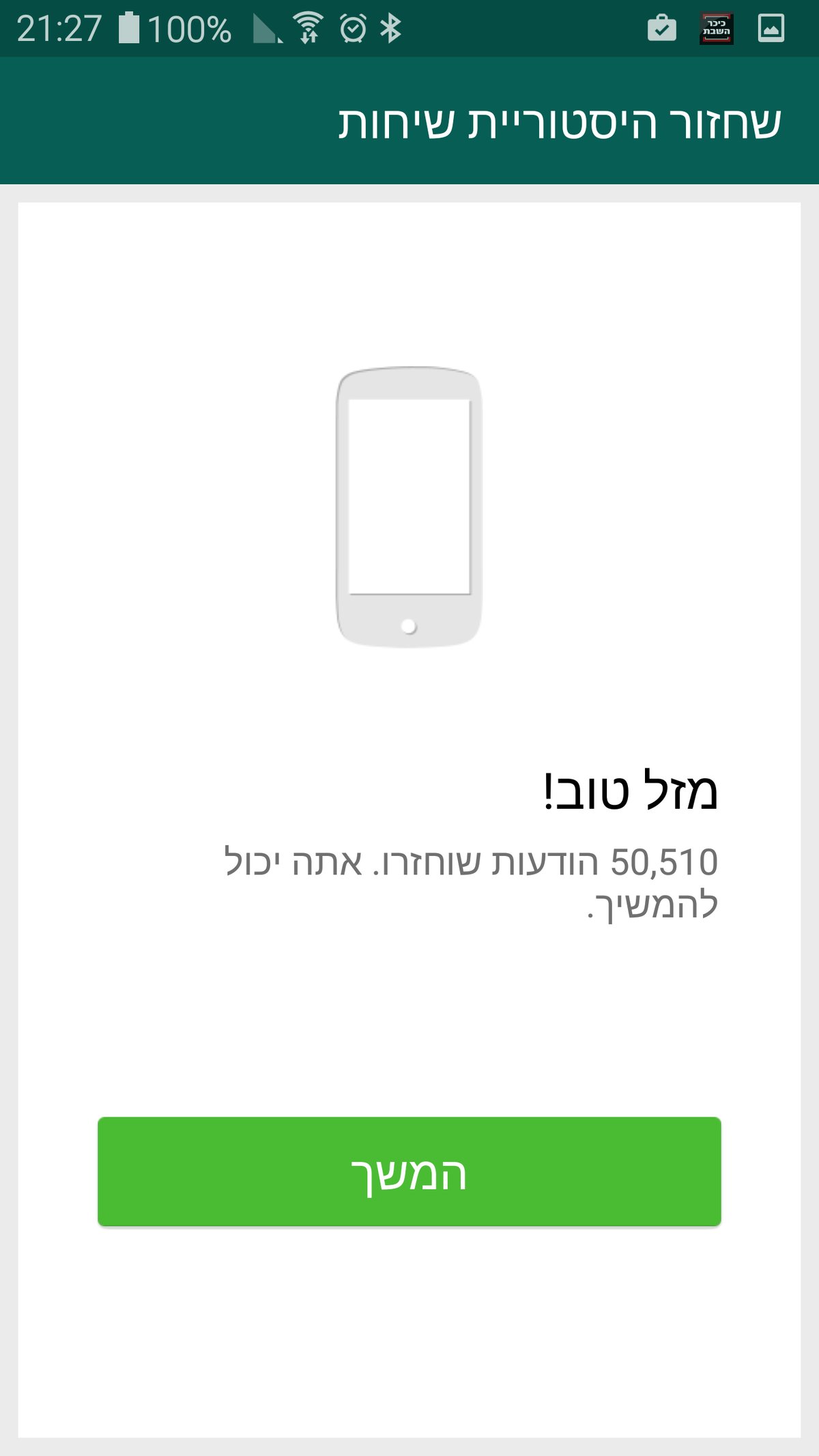 המדריך המלא לשחזור שיחות וואטסאפ