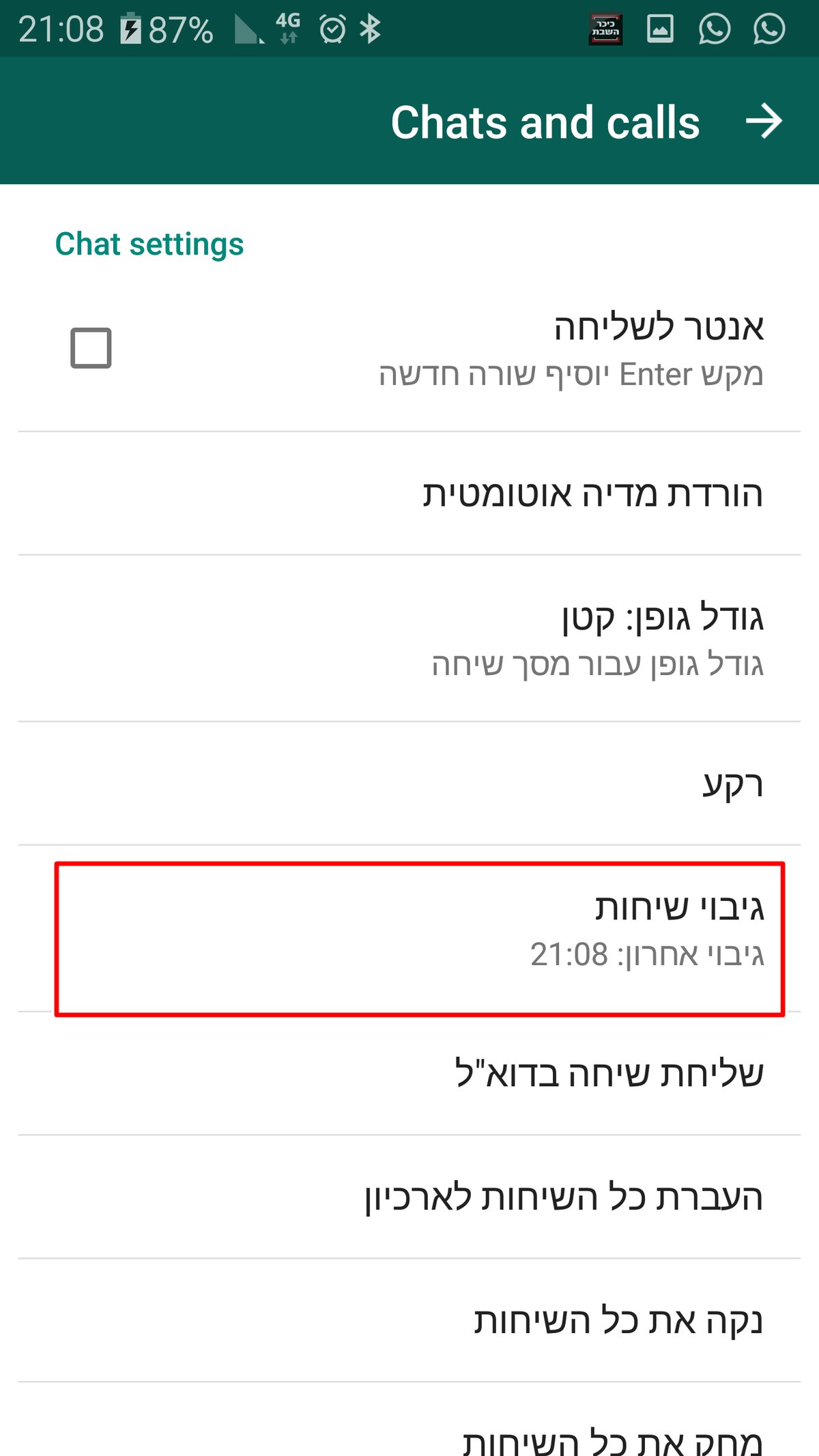 המדריך המלא לשחזור שיחות וואטסאפ