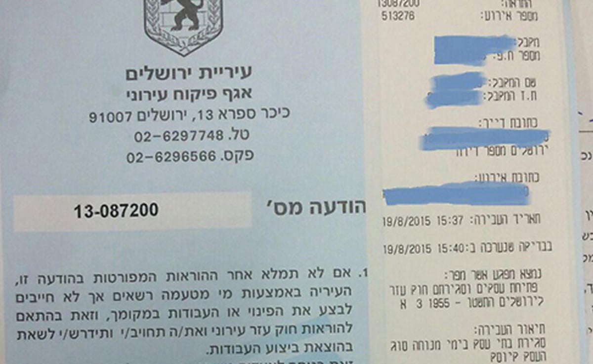 מכתב התראה שנשלח לבעל מכולת