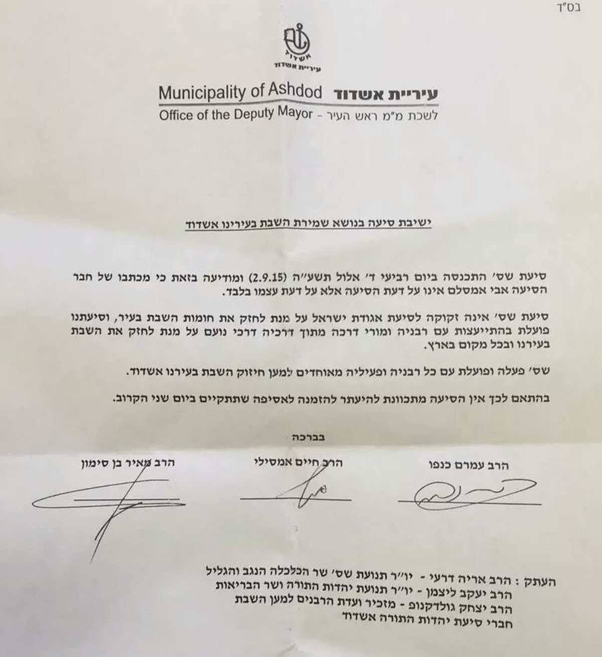 חילוקי דעות בין בכירי ש"ס בעירייה: אמסלם דרש, כנפו התנער