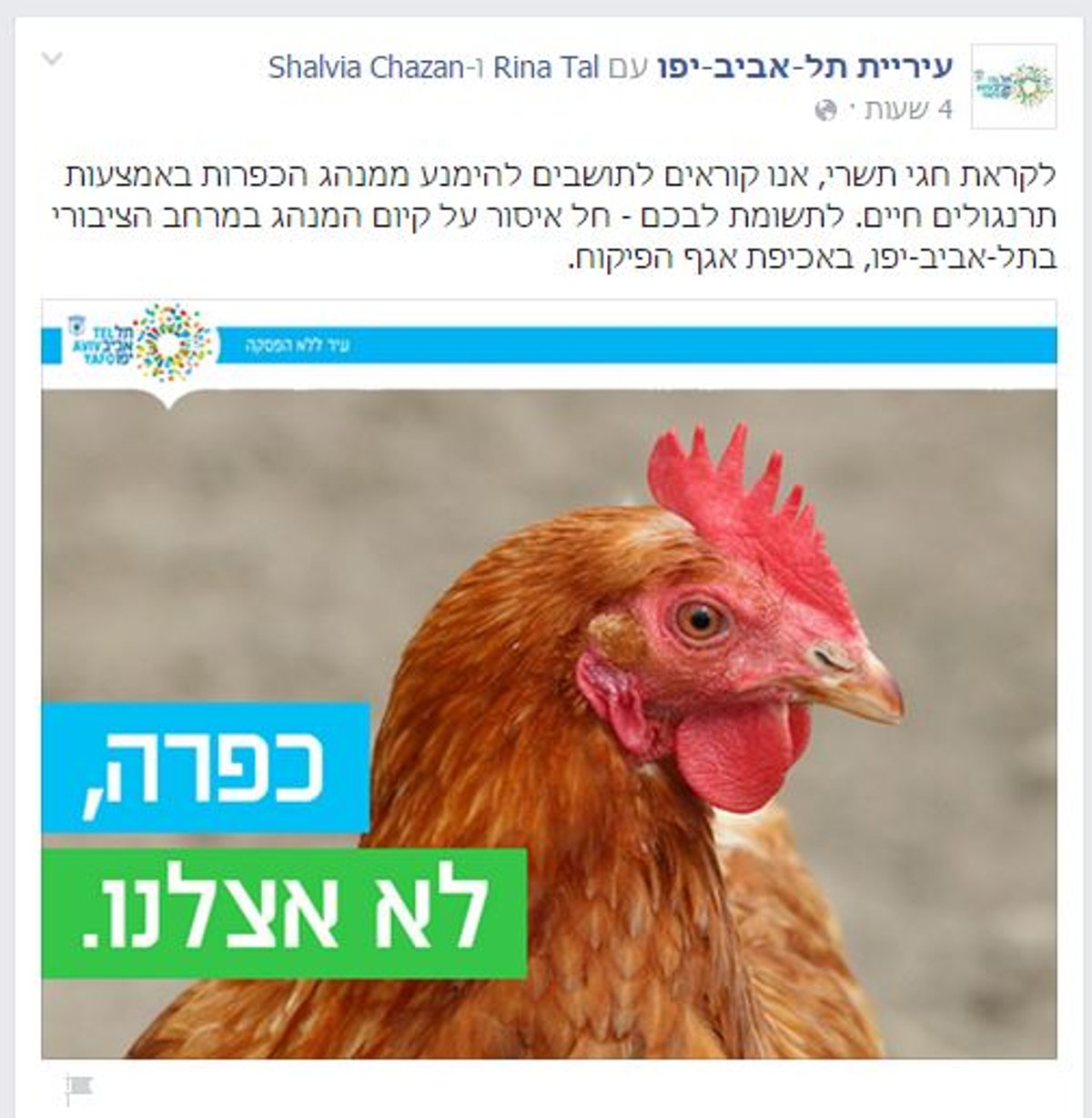 הודעת העירייה