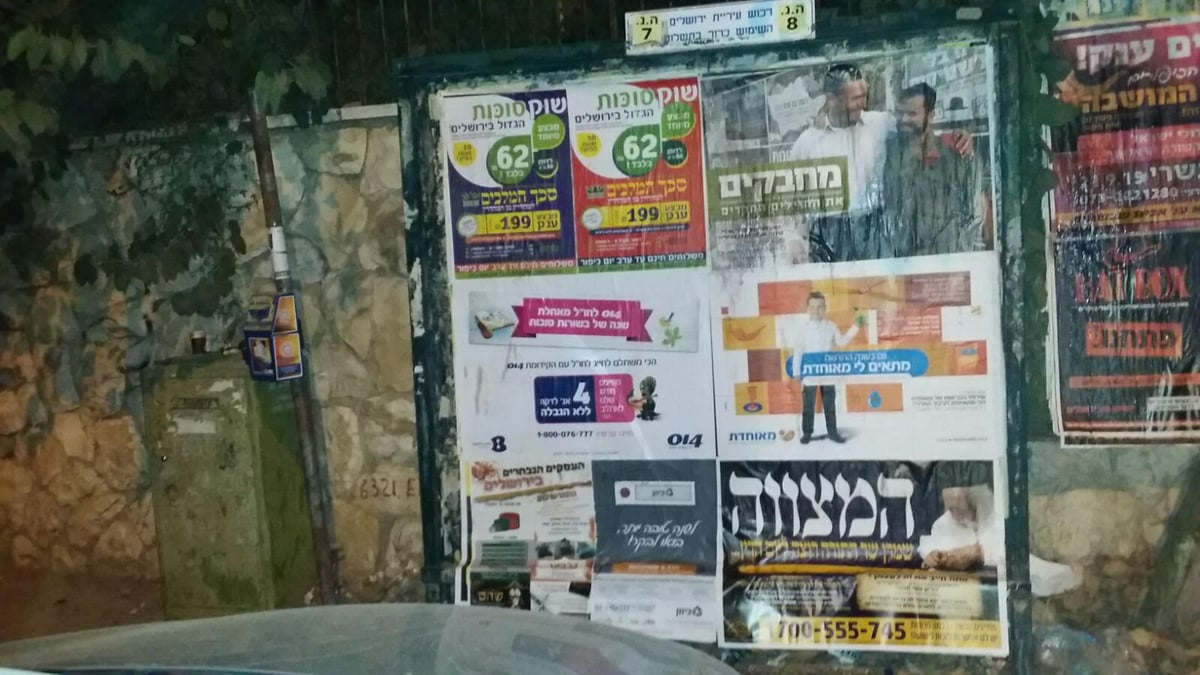 התשובה לקמפיין "החרד"קים": קמפיין "מחבקים" יצא לדרך