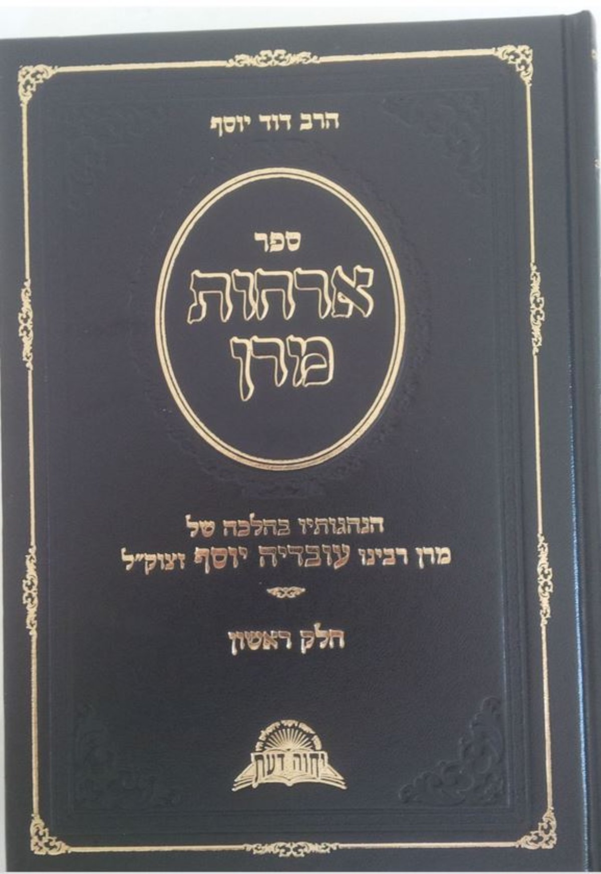 הספר החדש