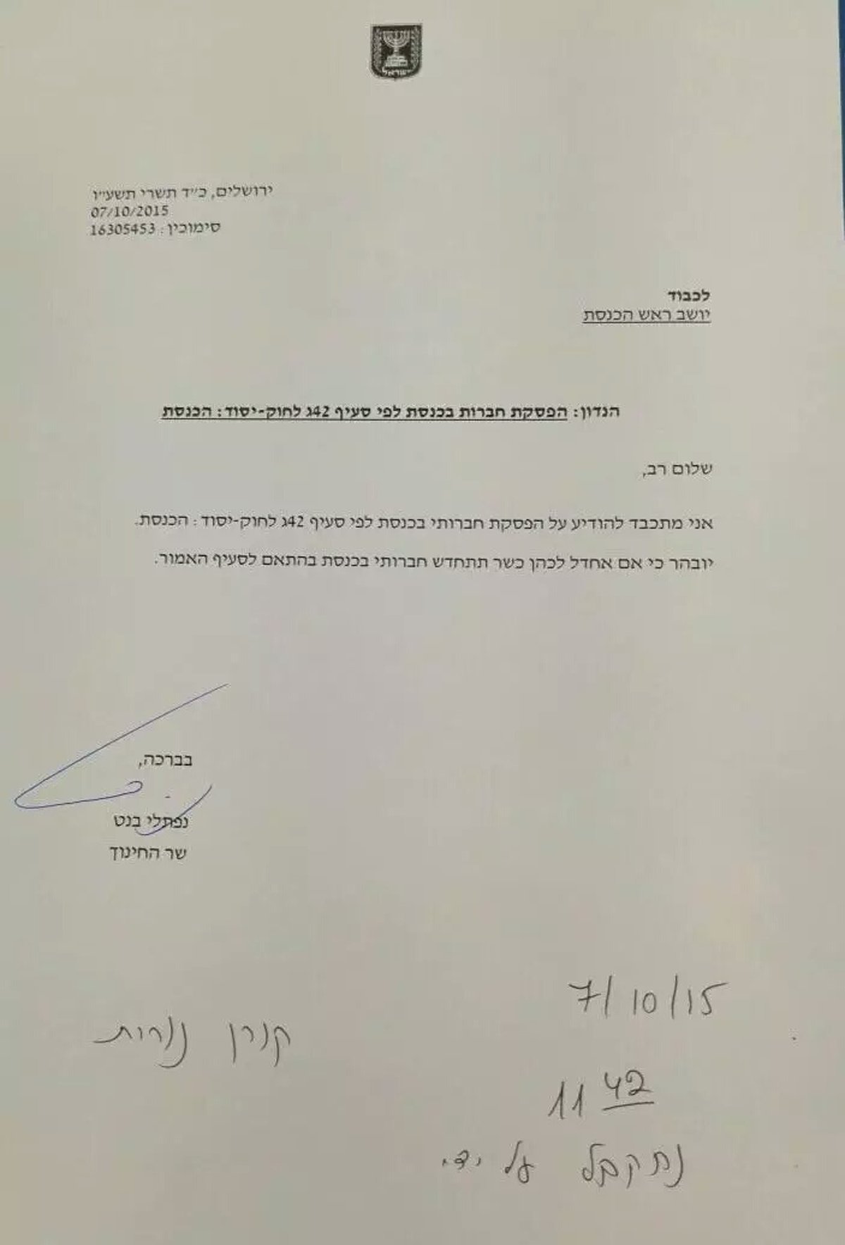 השר נפתלי בנט התפטר מהכנסת, שולי מועלם תכנס במקומו