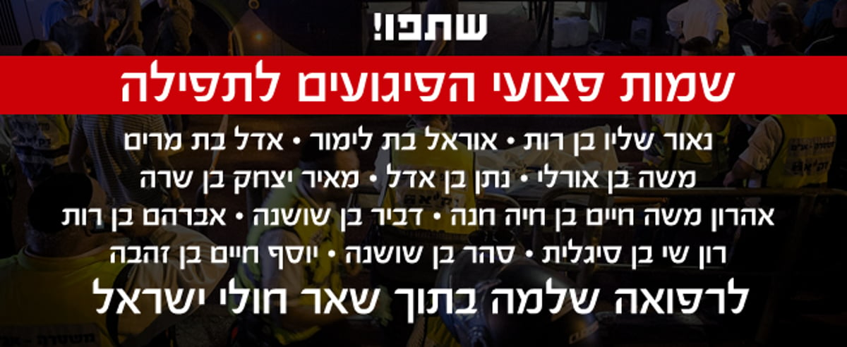 התפללו לרפואתם.