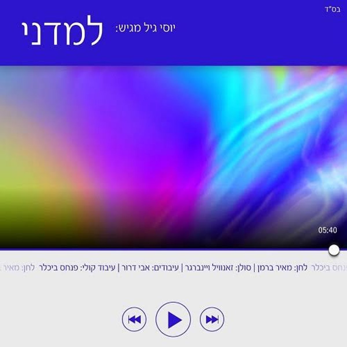 יוסי גיל מגיש: "למדני"