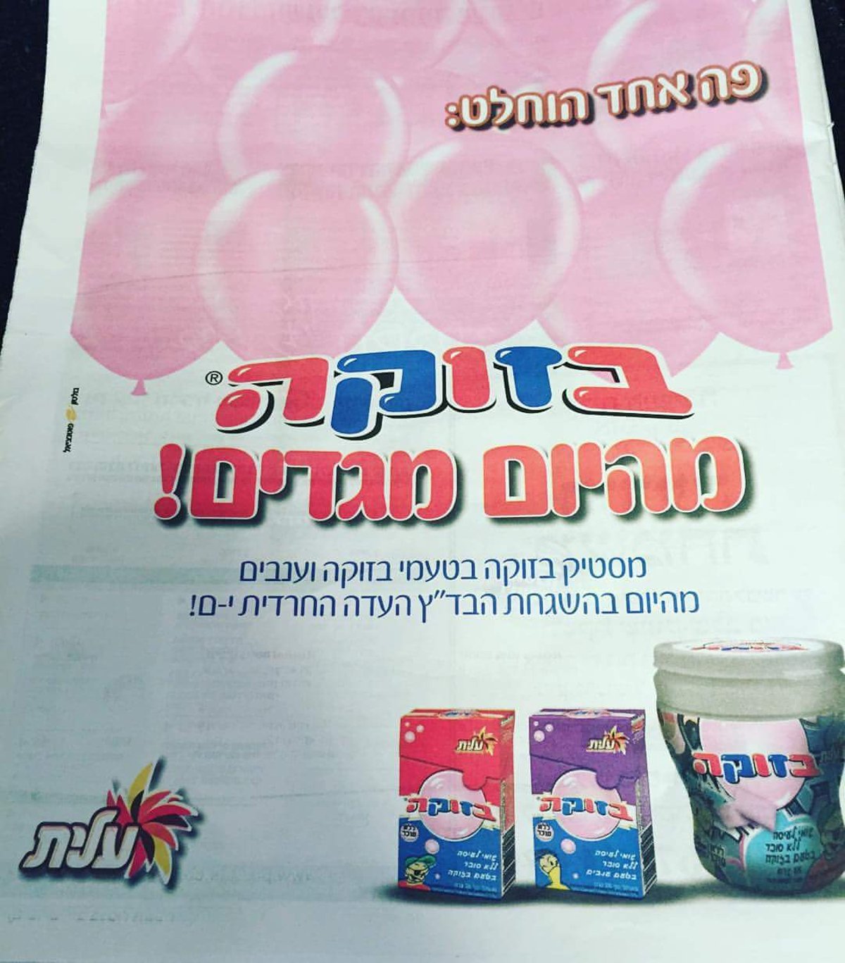 המודעה המבשרת על הכשרות למסטיק בזוקה