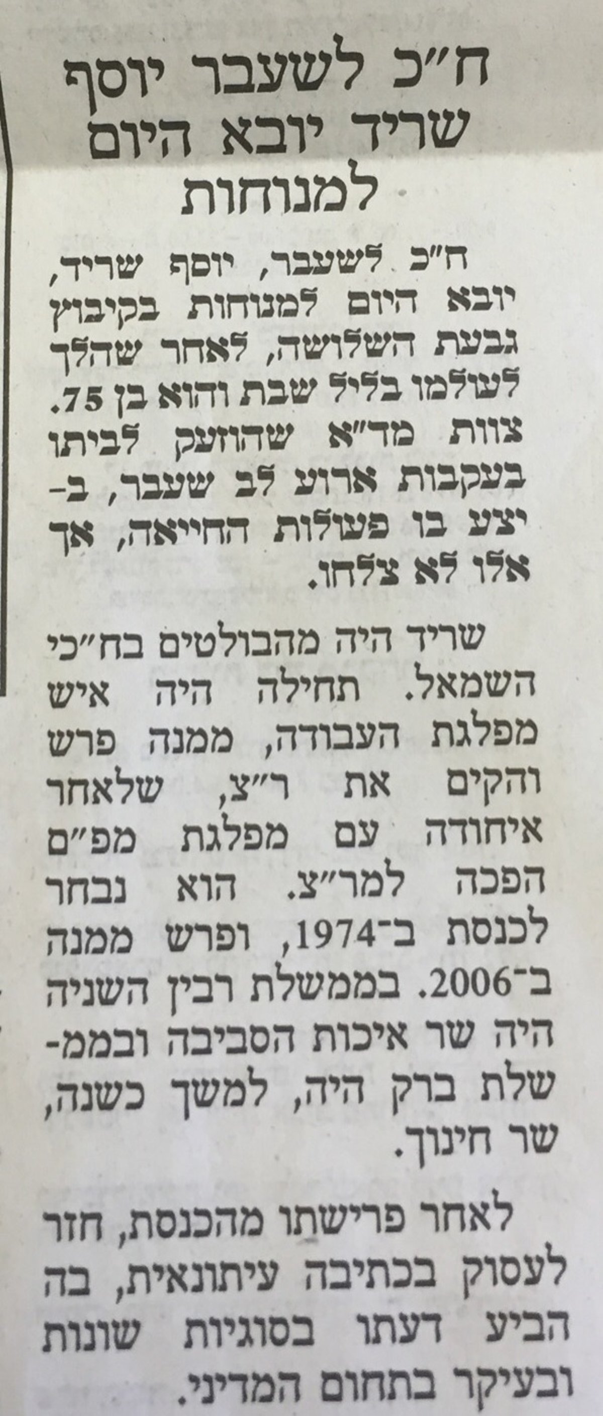 הדיווח בעיתון "המודיע"