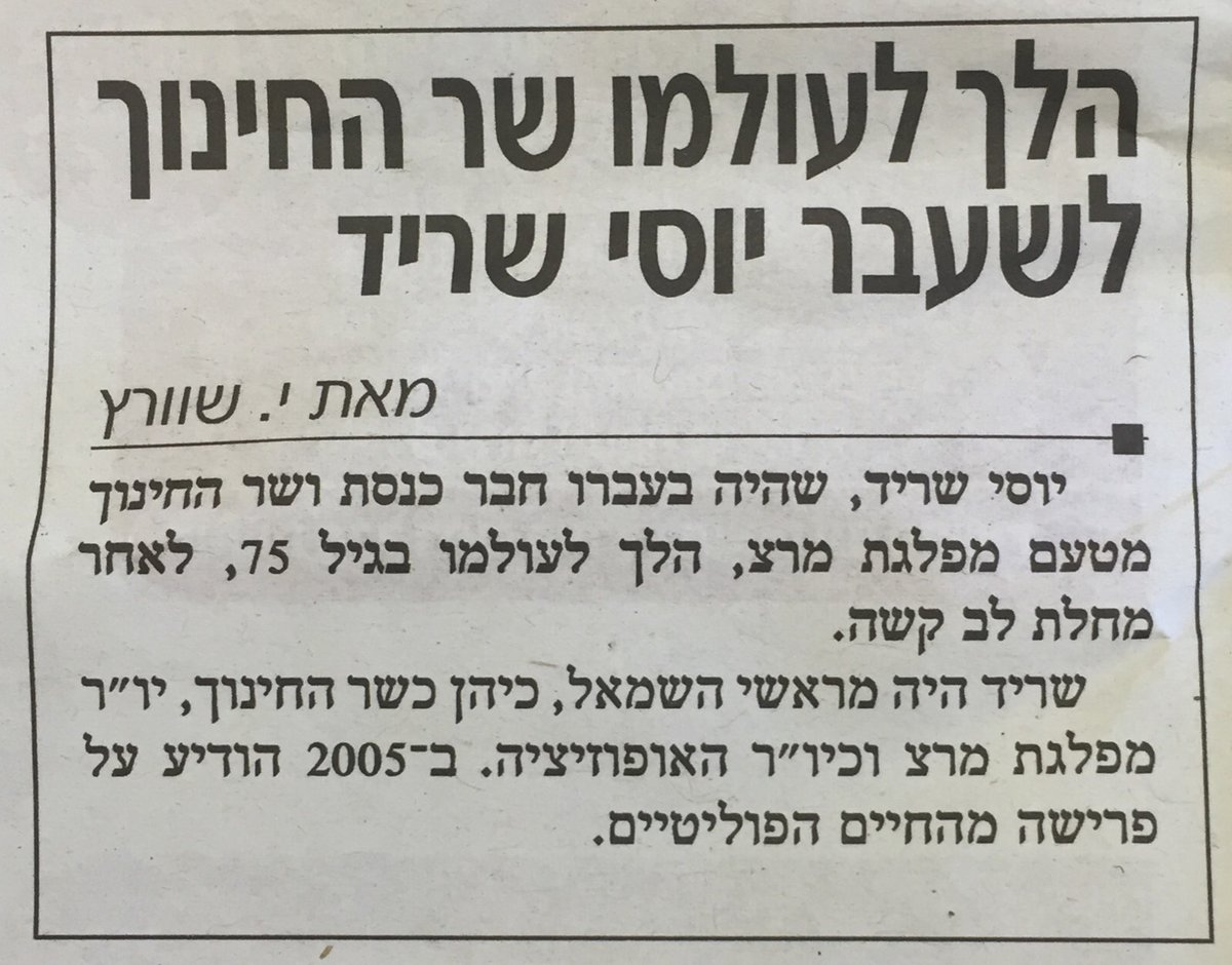 הדיווח בעיתון "יתד נאמן"