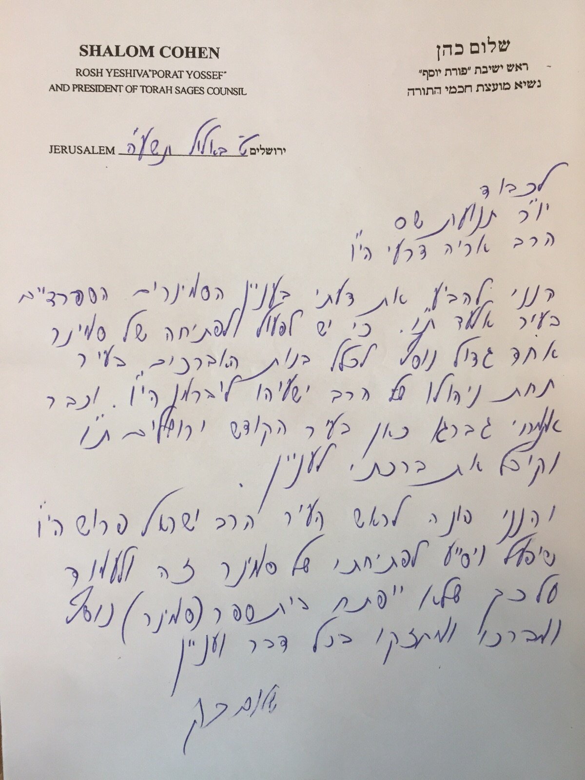 מכתבו של נשיא המועצת בעד סמינר ספרדי אחד באלעד