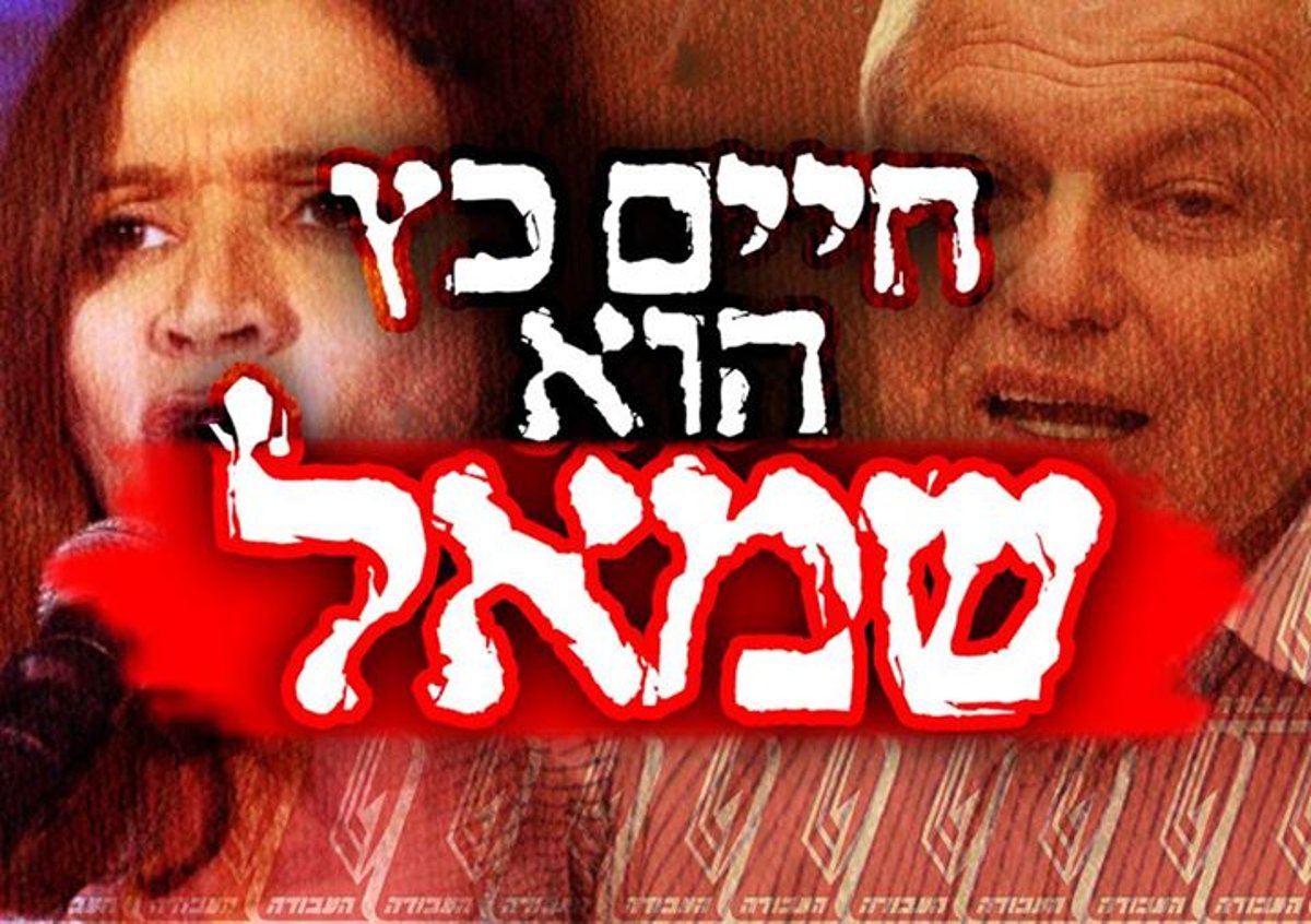 המטה החרדי בליכוד: "חיים כץ הוא שמאל"