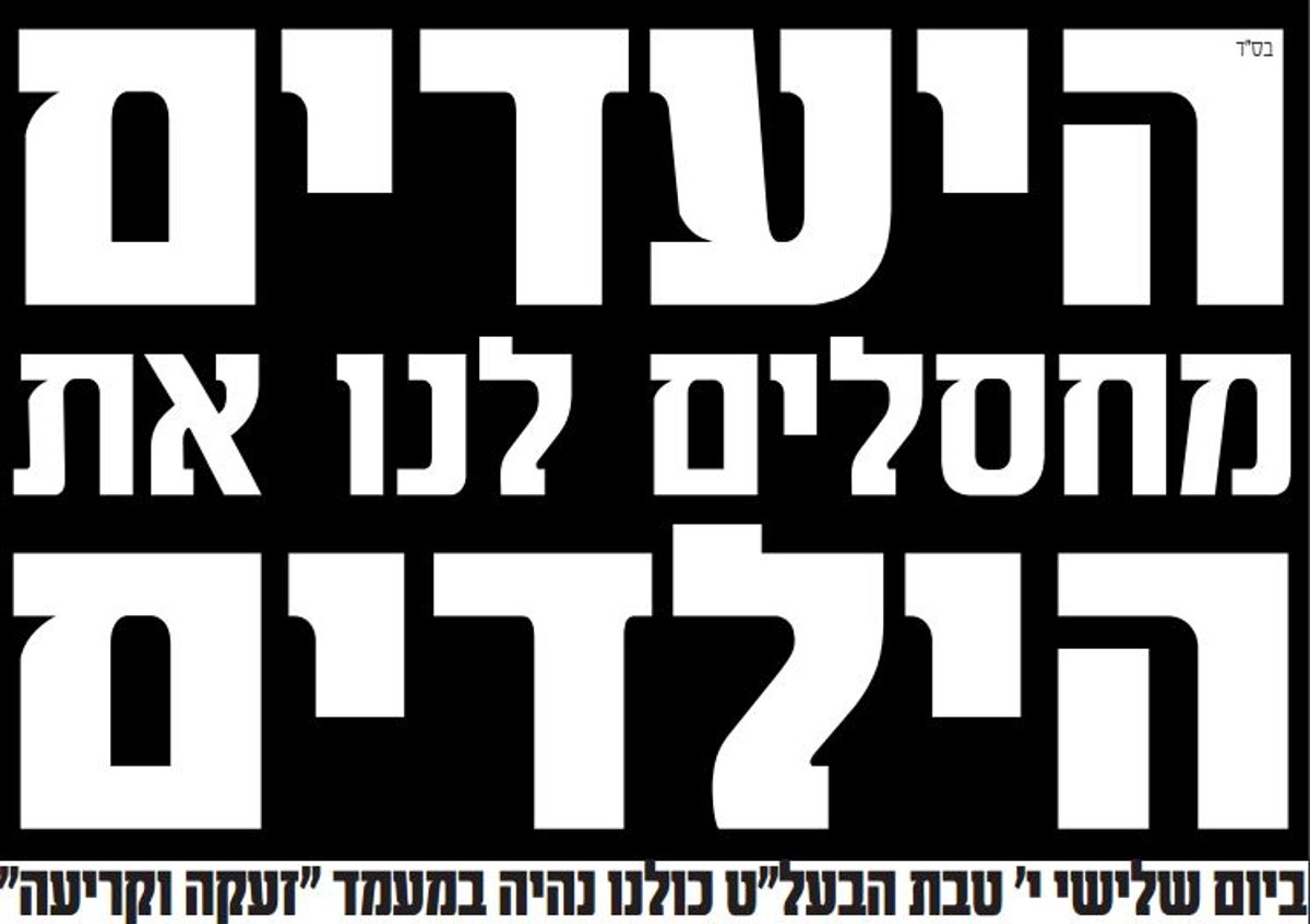 'הפלג הירושלמי' ו'העדה החרדית' יפגינו הערב בירושלים