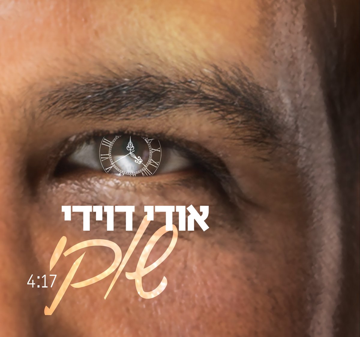 אודי דיוידי מגיש את "שוקי" • האזינו