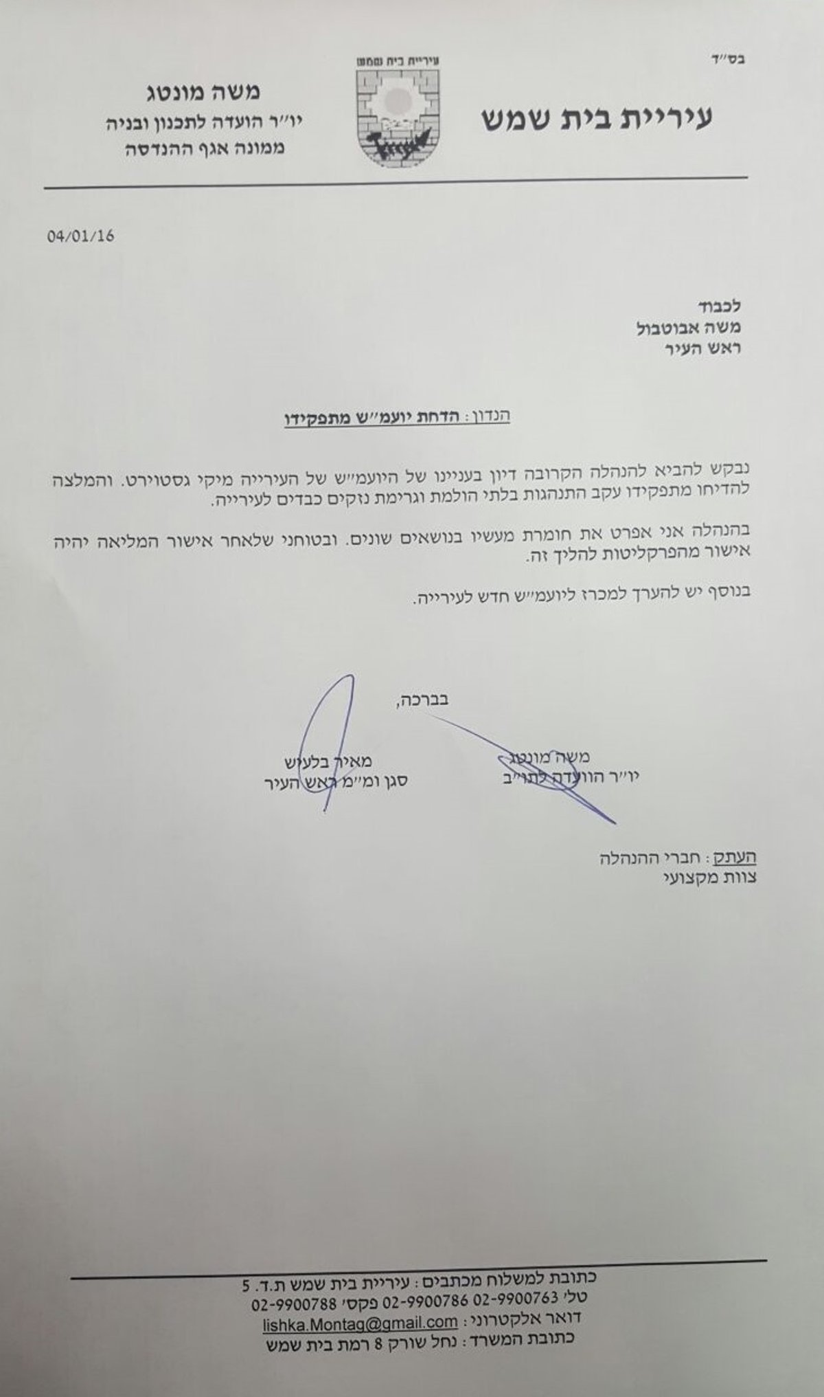 מכתבם של מונטג ובלעיש