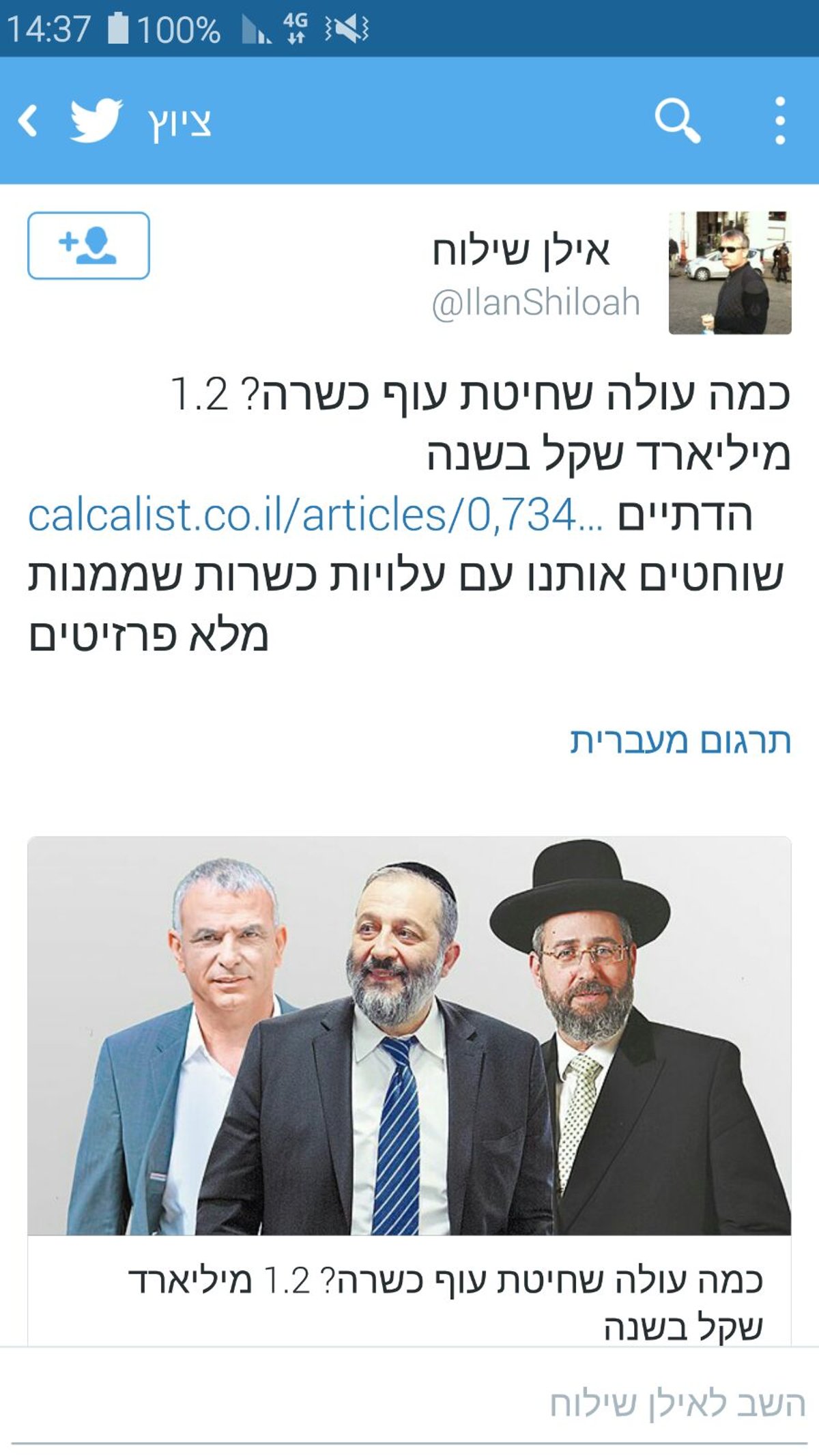 הציוץ המסית