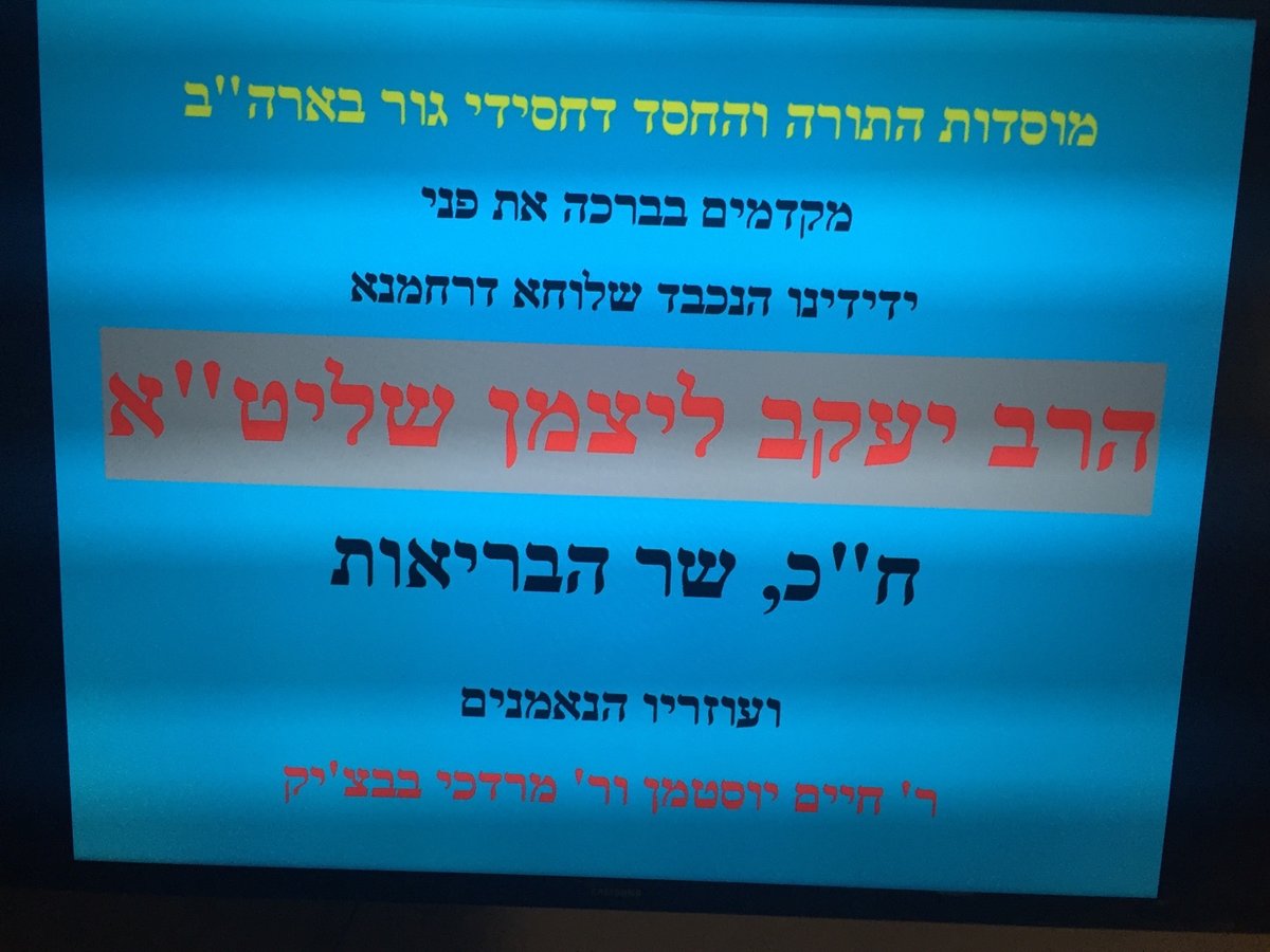 ליצמן ביקר אצל באבוב 45 ובמוסדות גור • צפו