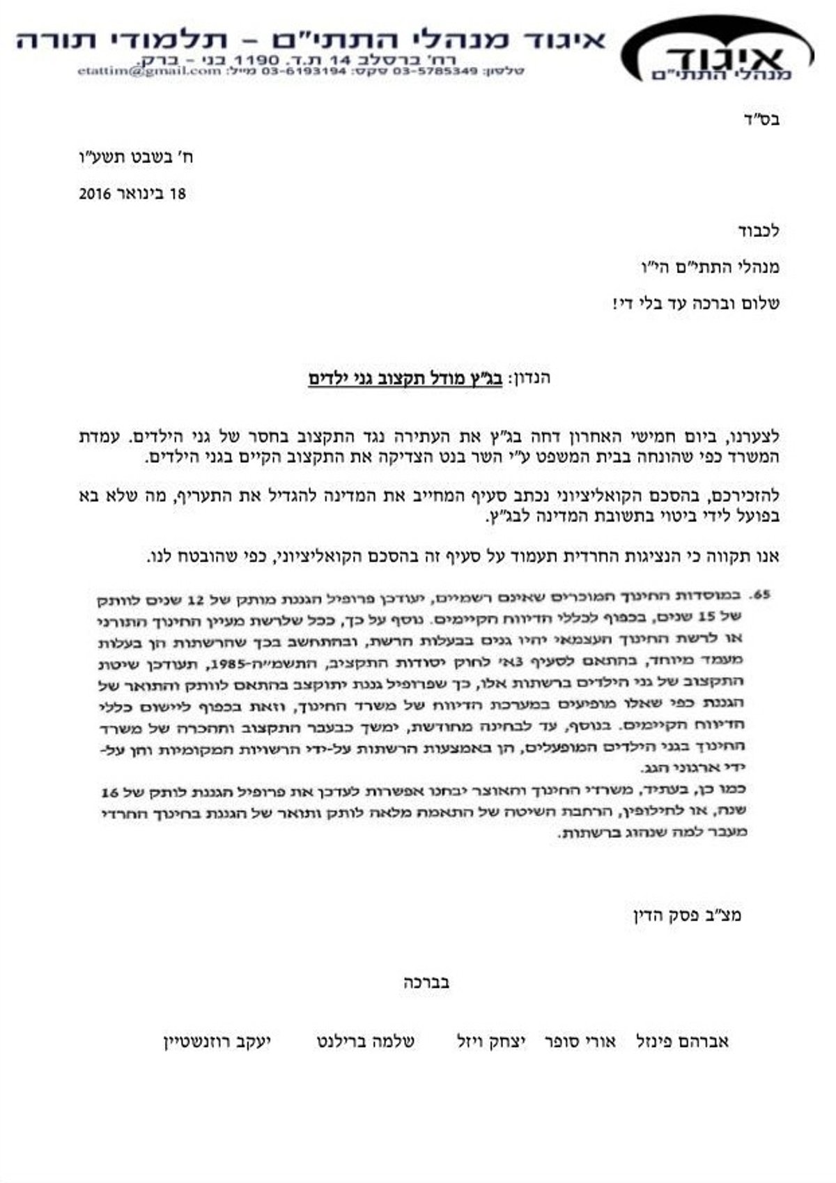 המכתב של האיגוד למנהלים