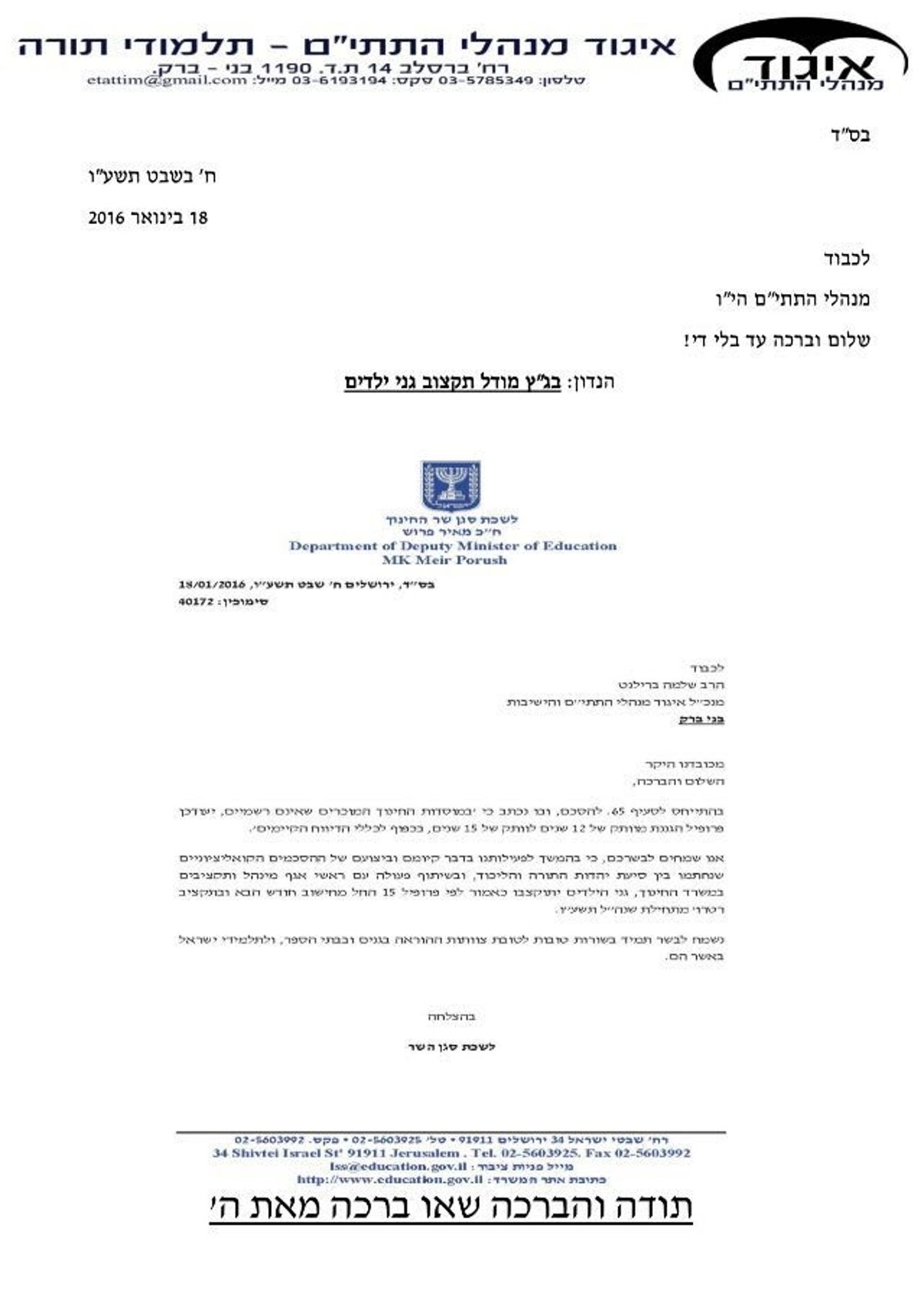 מכתב ההתחייבות של סגן השר פרוש