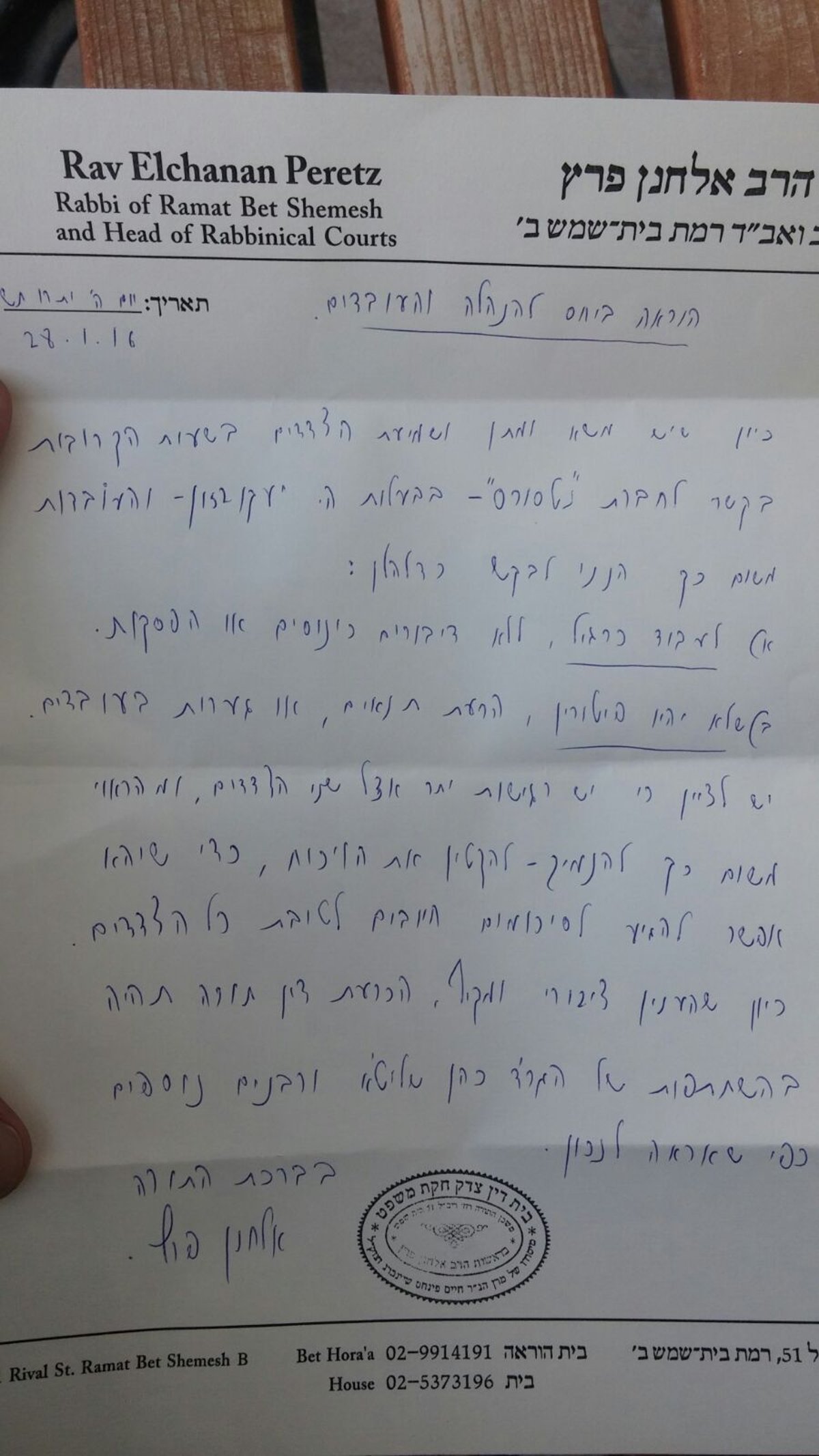 רבה של רמת בית שמש: "על העובדות ב"נטסורס" להמשיך לעבוד כרגיל"