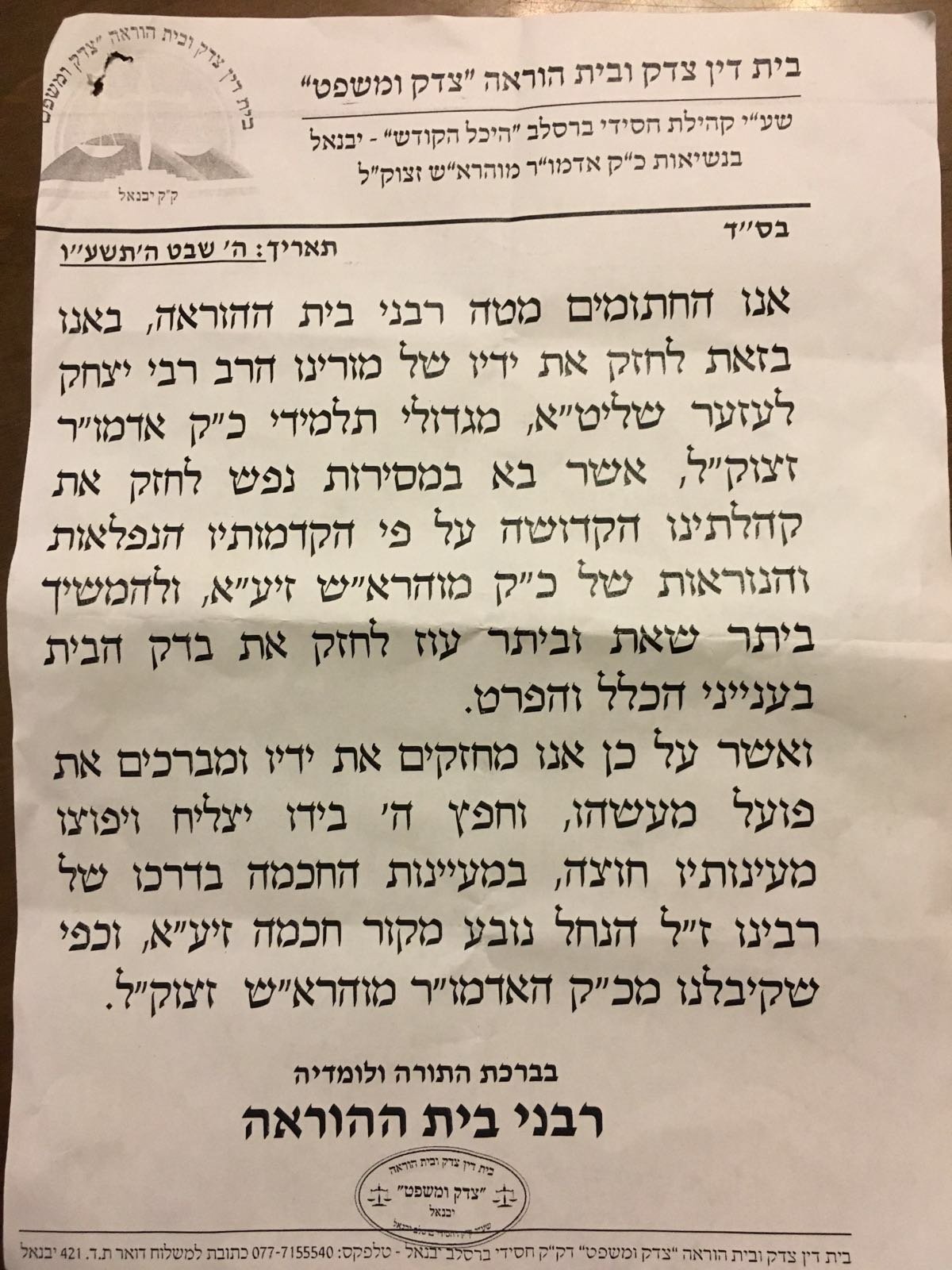 מכתב רבני הקהילה שמגבים את הרב לעזער