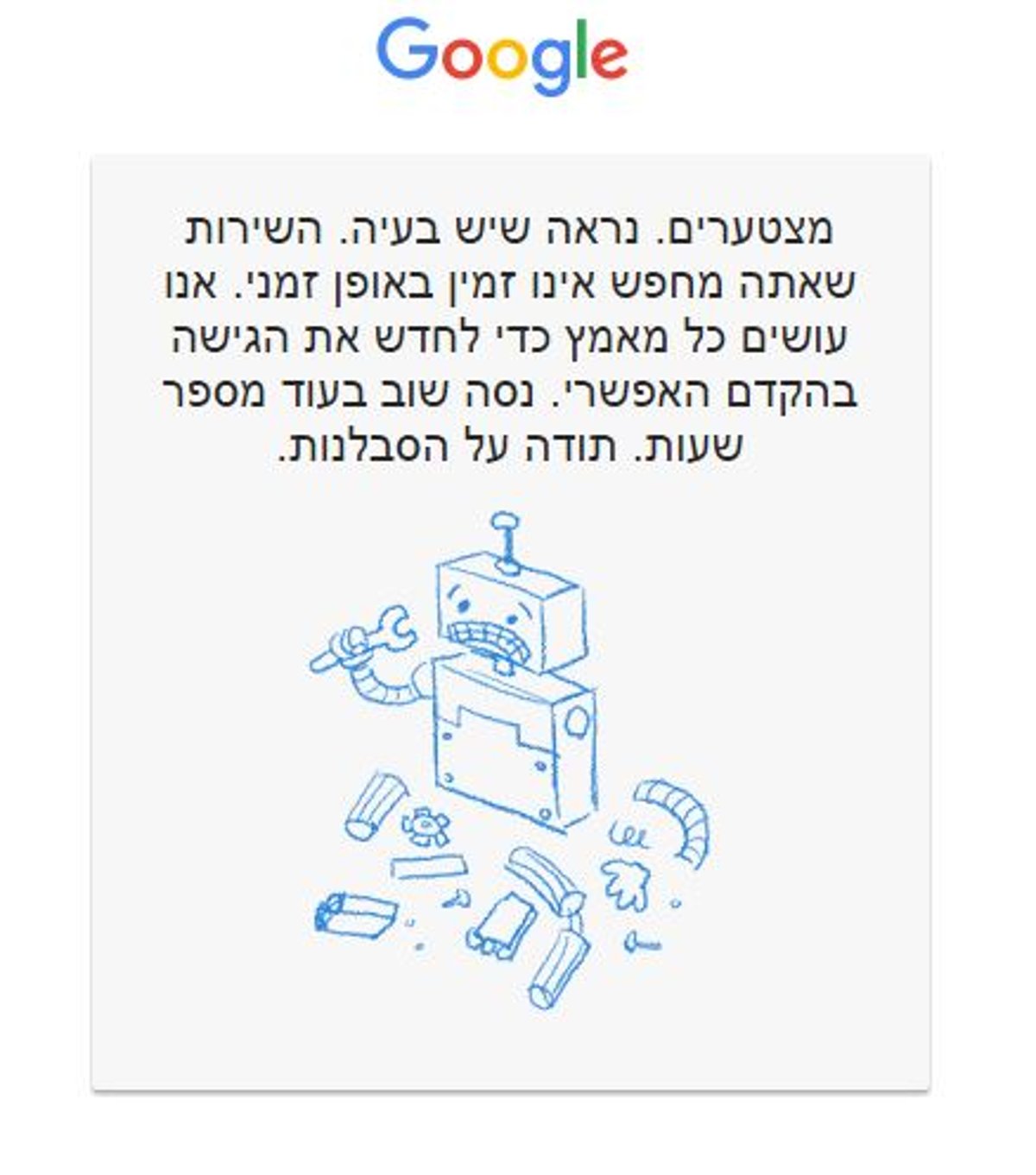 שירות המייל Gmail של גוגל נפל בכל העולם לדקות ספורות