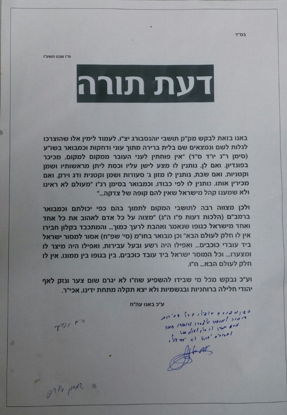 גדולי ישראל: לא להסגיר את הרב ברלנד לשלטונות ביוהנסבורג