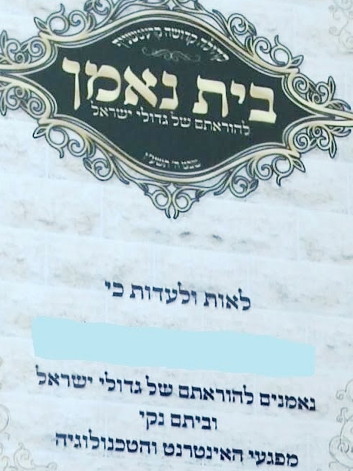 "סימון בתים" בקרעטשניף