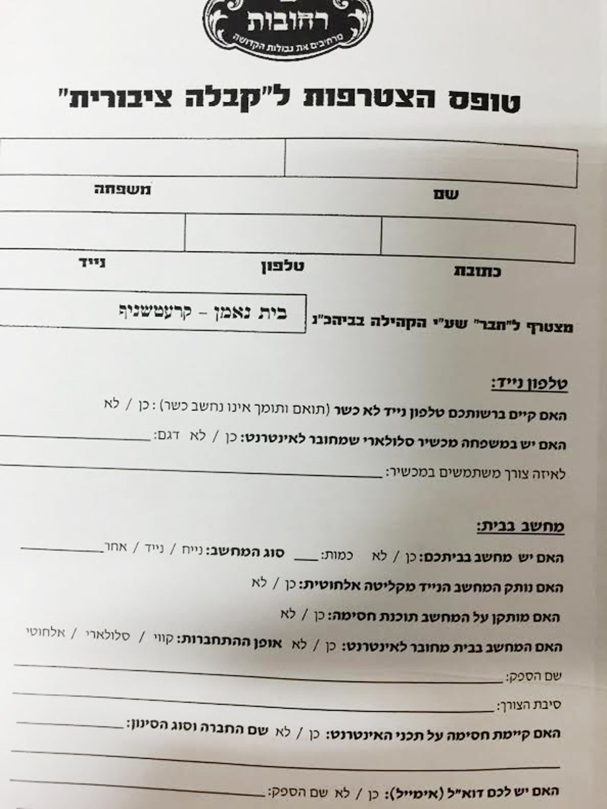 מסמנים בתים, עוזבים קבוצות: המלחמה החסידית בטכנולוגיה