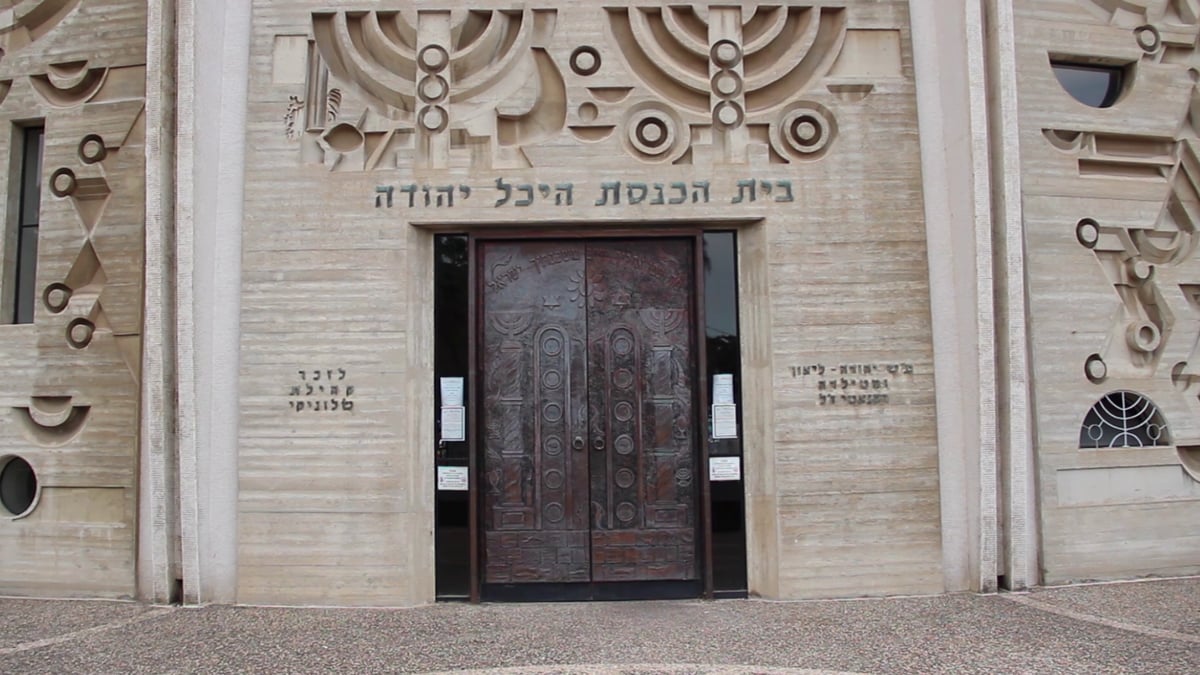 בית הכנסת היכל יהודה, שעליו נסוב הסרט