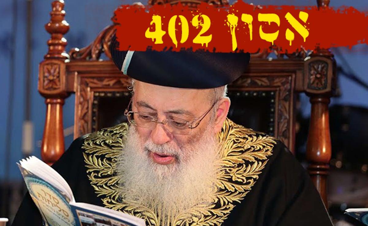 הראשל"צ הגר"ש עמאר