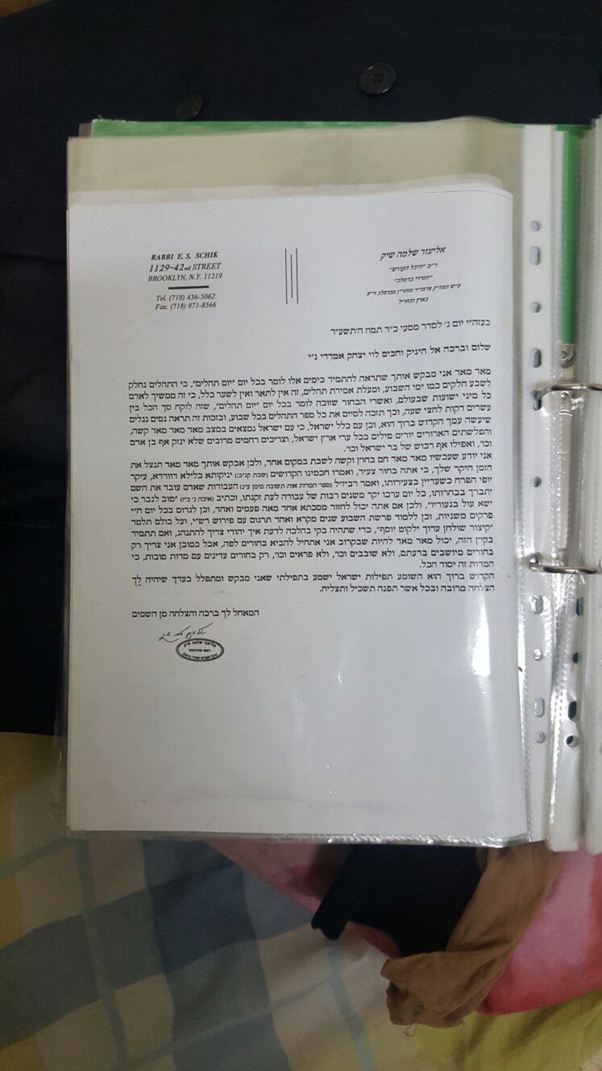 מכתב שלוי יצחק קיבל מהמוהרא"ש