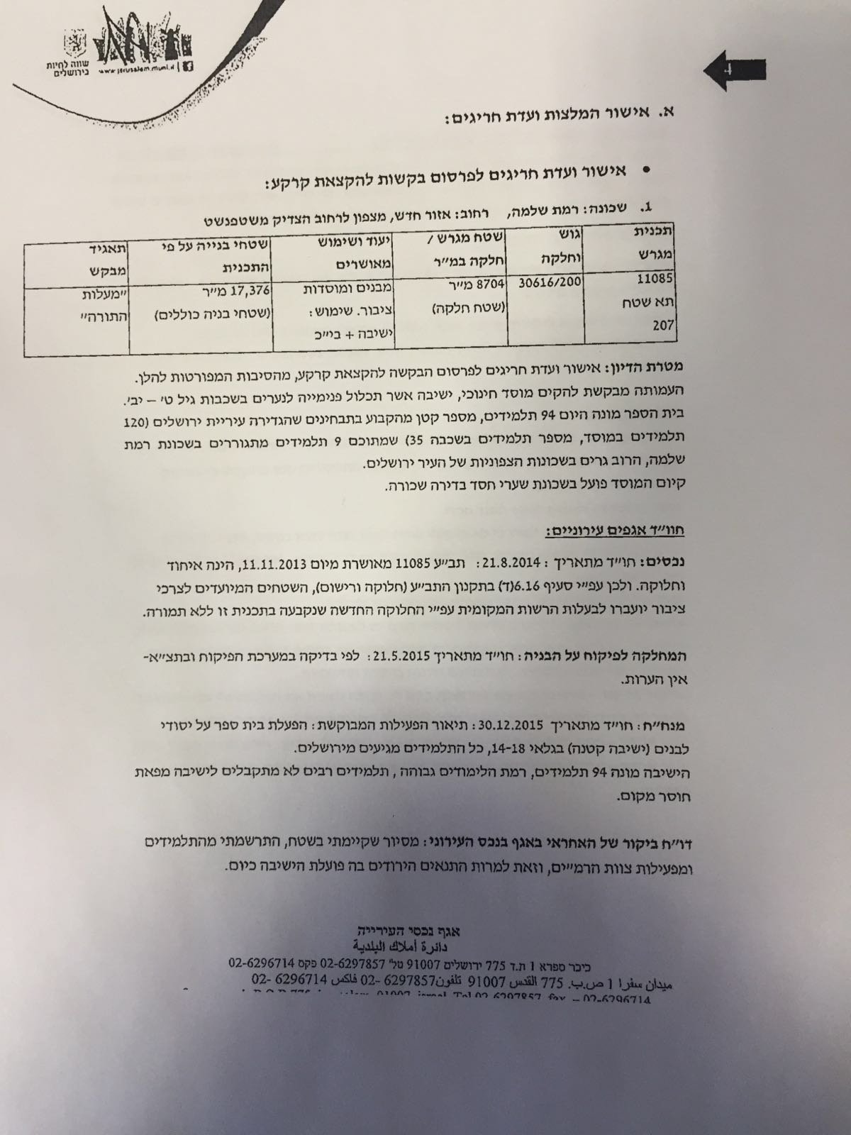 פרוטוקול הבקשה של ישיבת "מעלות התורה" בוועדת החריגים