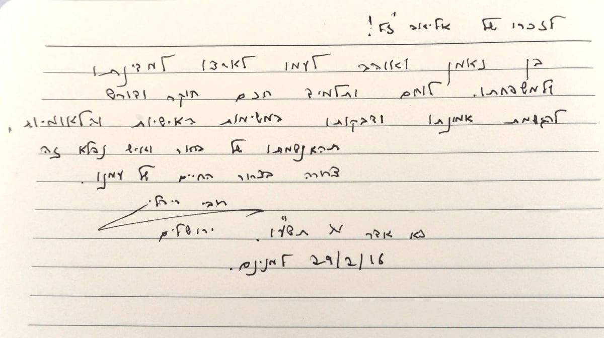 הנשיא ריבלין ניחם את משפחת אליאב גלמן: "איש אמונה"