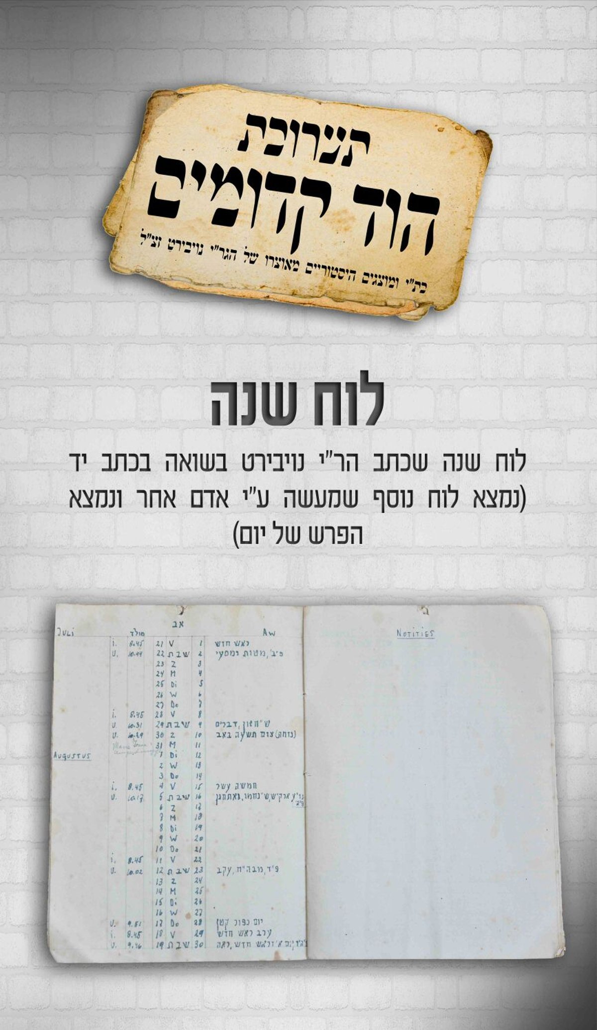 גלגולה של הקערה הנדירה ושמירת השבת של הרבי יהושע נויבירט זצ"ל