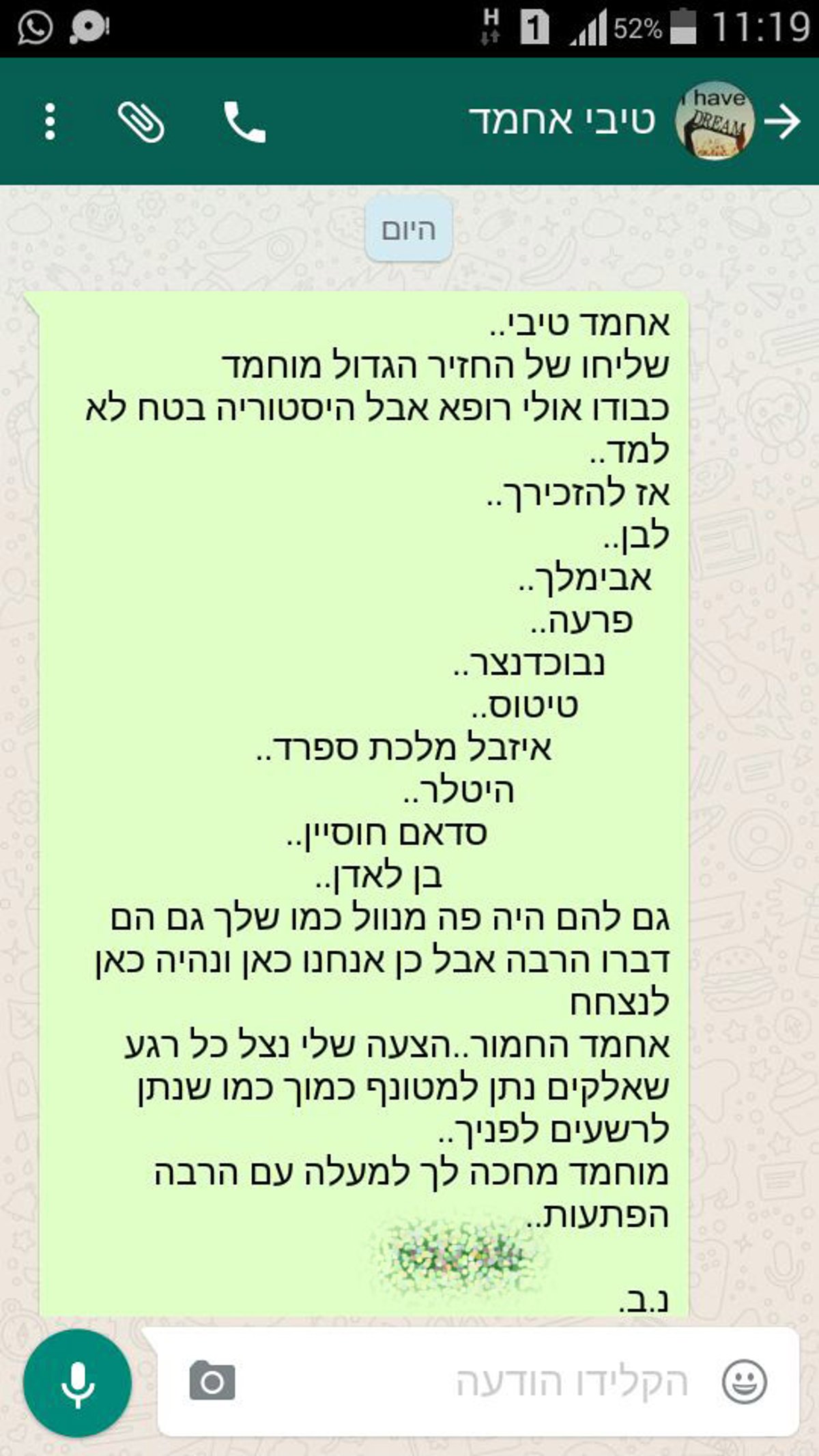 ההודעה של הבחור