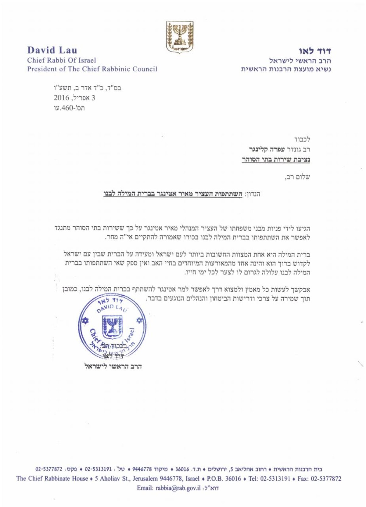 הרב הראשי: לאפשר לעציר המינהלי לצאת לברית של בנו הבכור