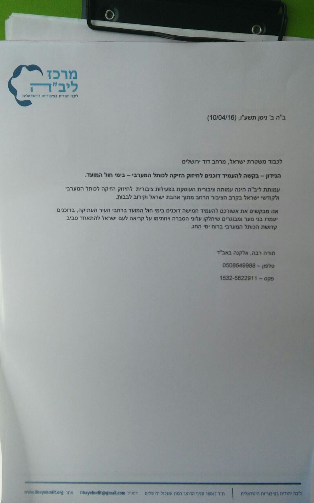 שוטרים החרימו כרזות נגד הכותל הרפורמי