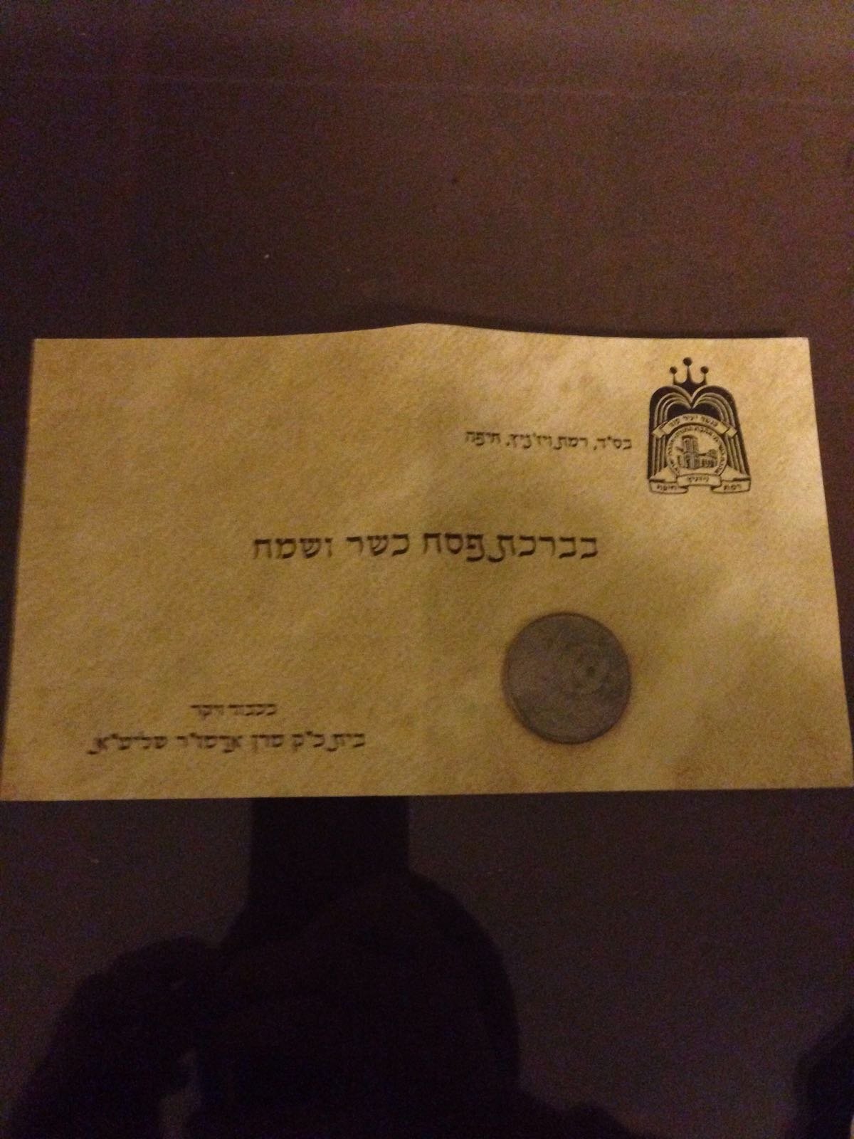 המכתב שהגיע ליעדו אחרי 17 שנה