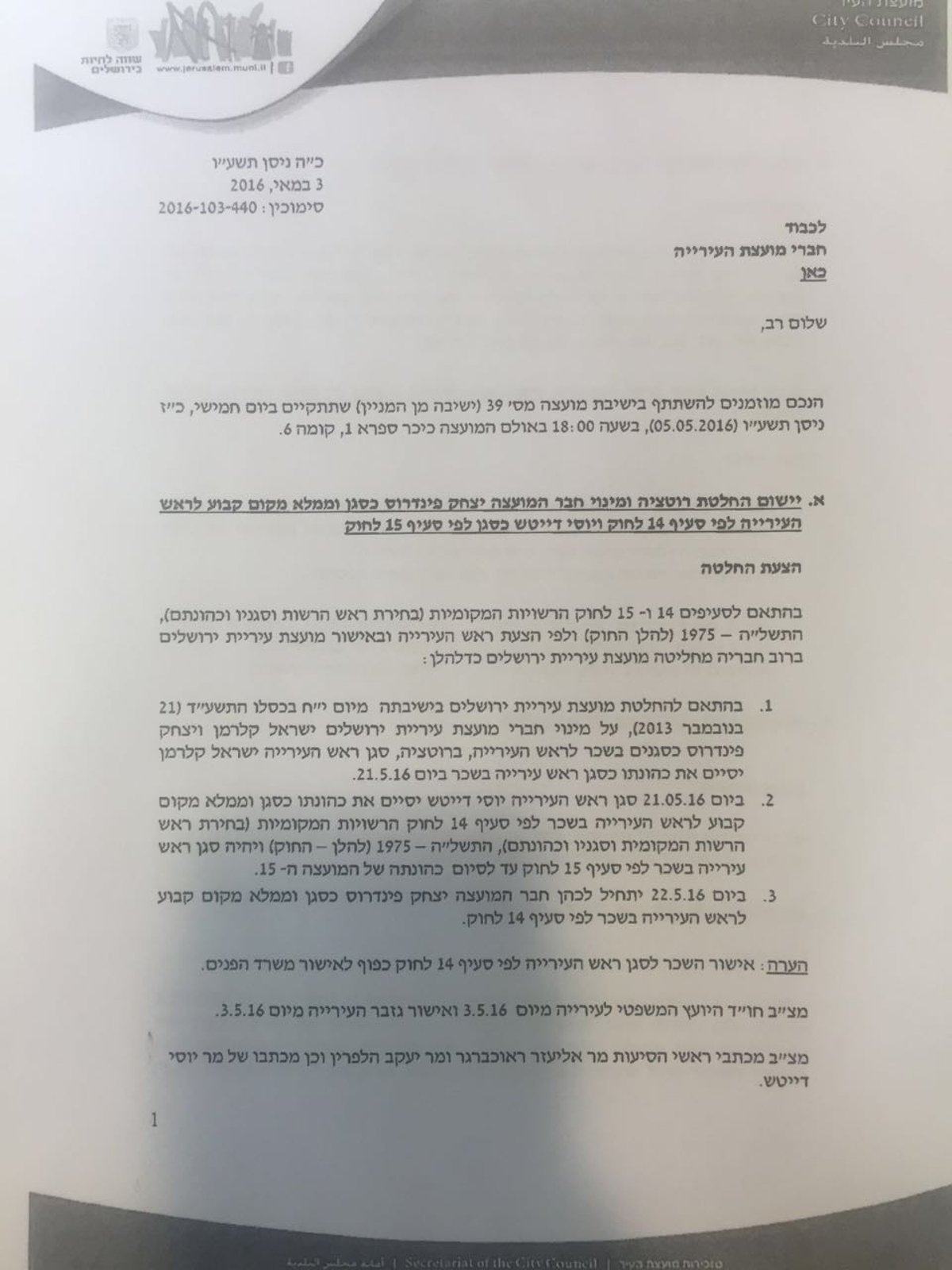 המאמצים נכשלו: פינדרוס ימונה לסגן בירושלים