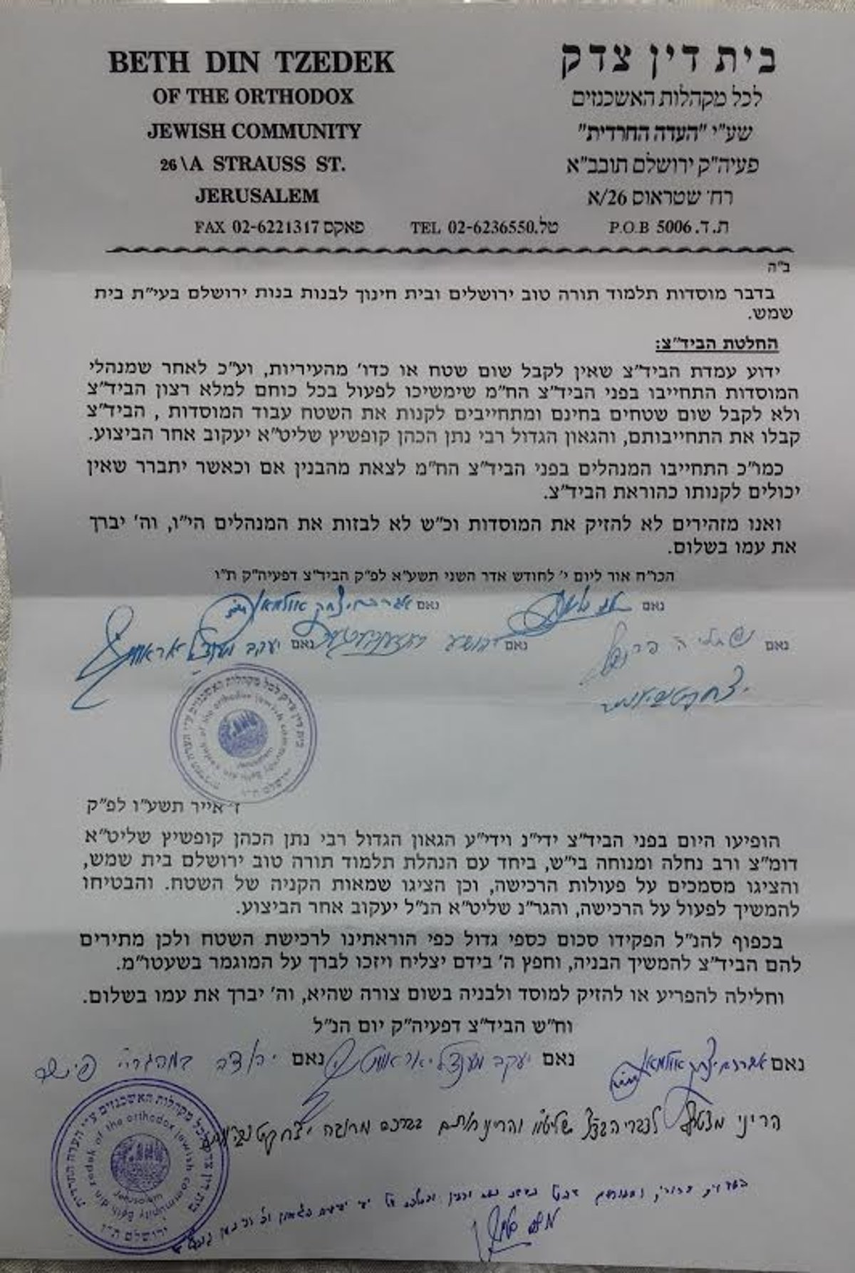 קרב בעדה החרדית: הגאב"ד נגד חברי הבד"צ