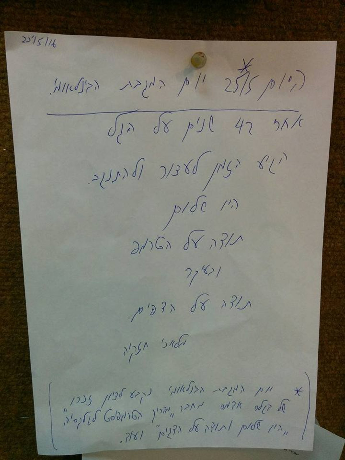 מכתב הפרידה