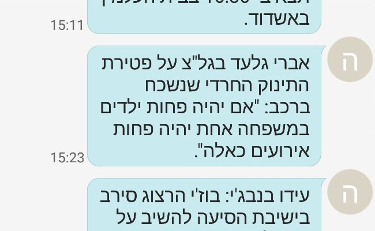 ההודעה המפוברקת שהופצה ברשת