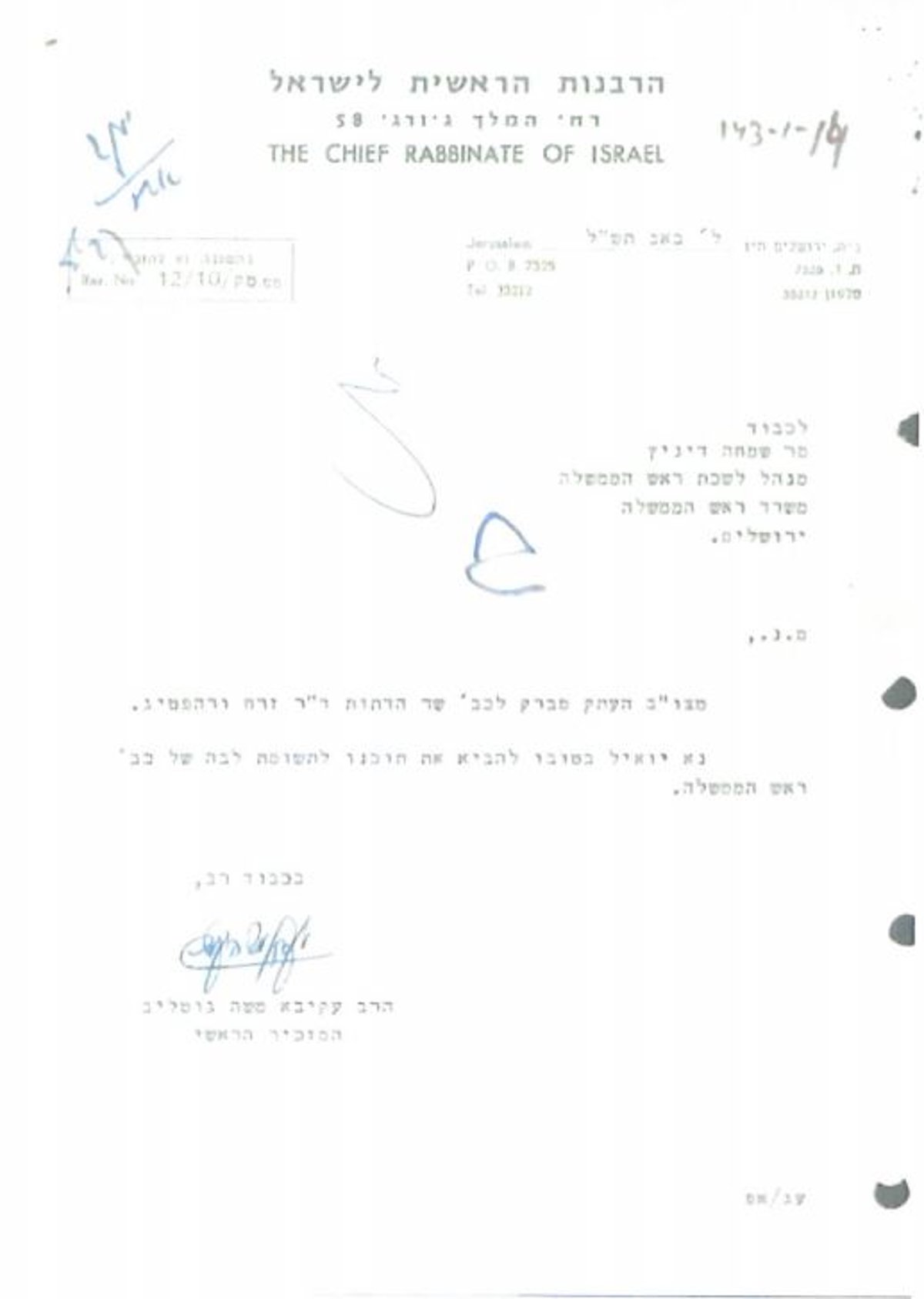 המכתב הנדיר נחשף: מי האחראים על הכותל?