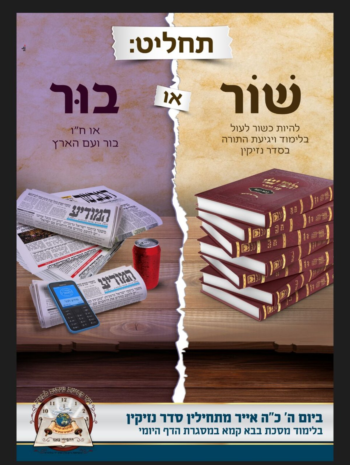 קורא 'המודיע' ו'המבשר'? אתה בור ועם הארץ