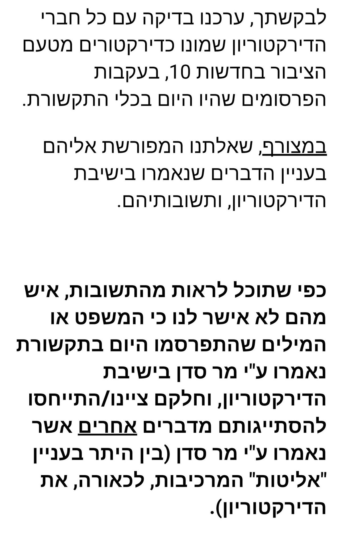 משרד התקשורת: "בדקנו, הדברים שיוחסו לרמי סדן לא נאמרו"