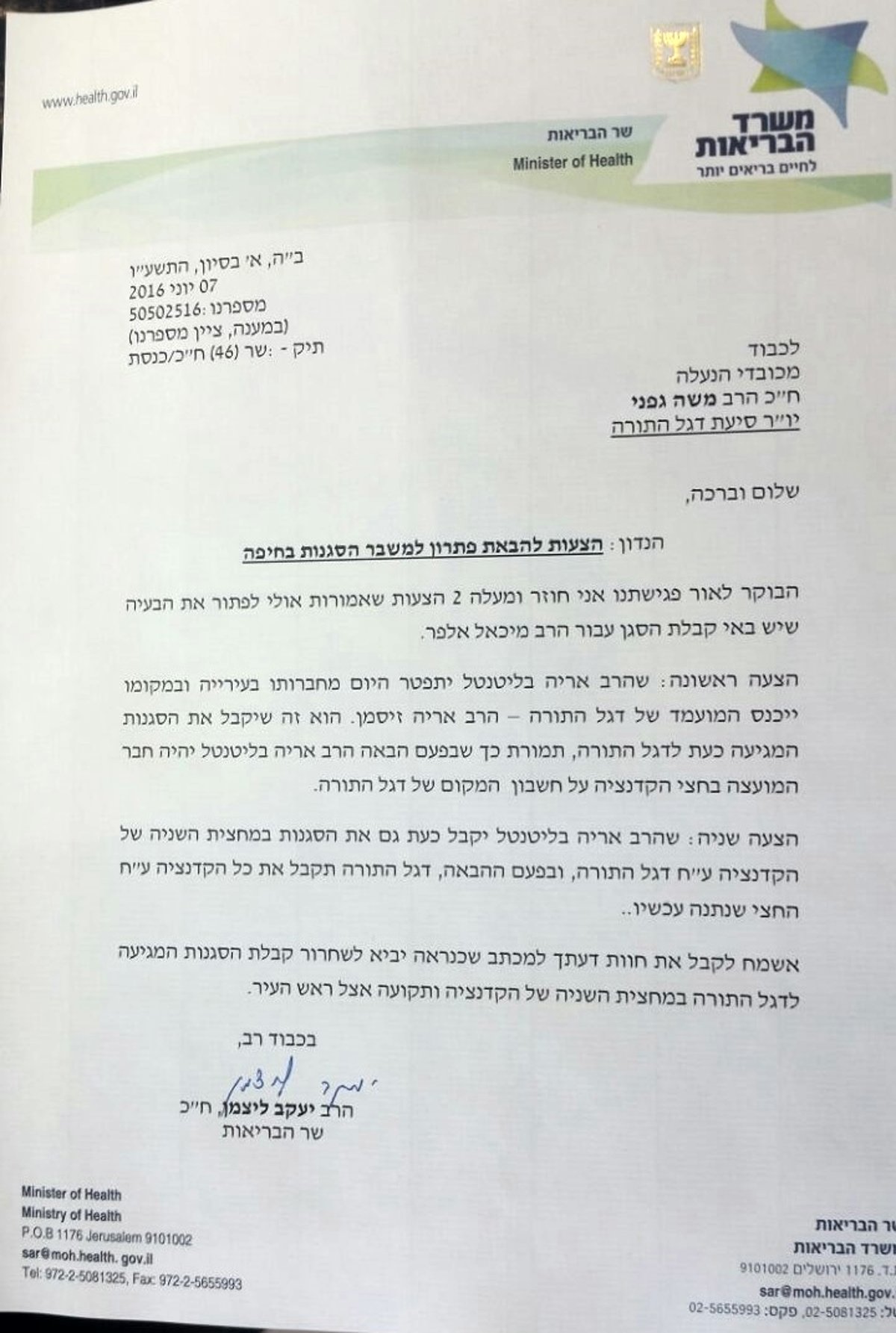 הצעת הפשרה של ליצמן