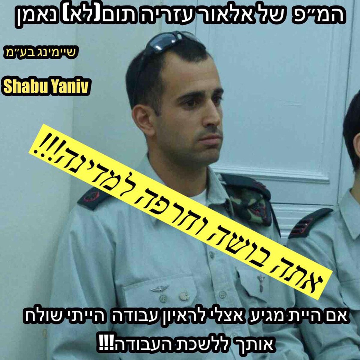 מתוך שיימינג בע"מ, פייסבוק