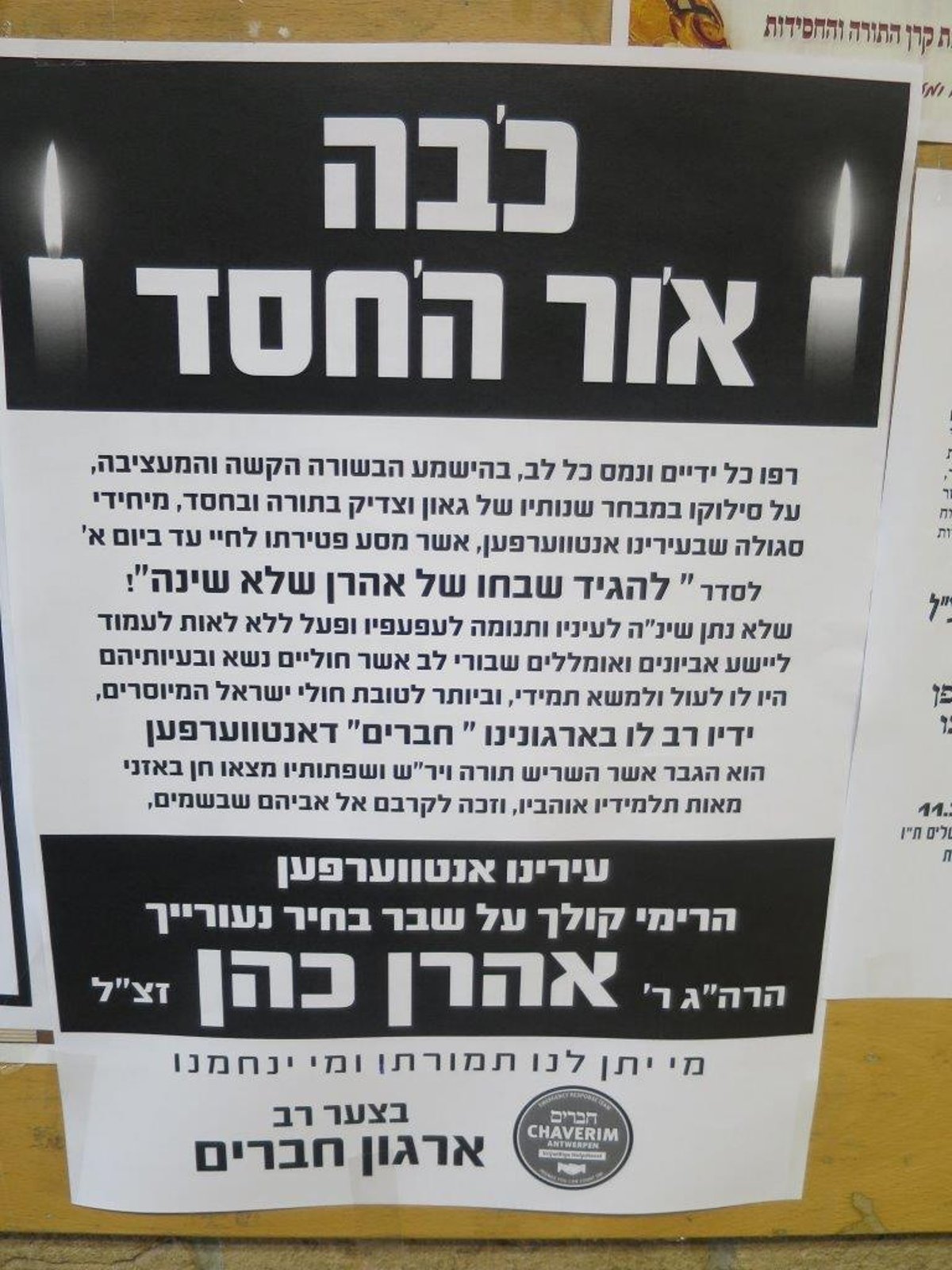 אנטוורפן ליוותה למנוחות את ראש ארגוני החסד. תיעוד