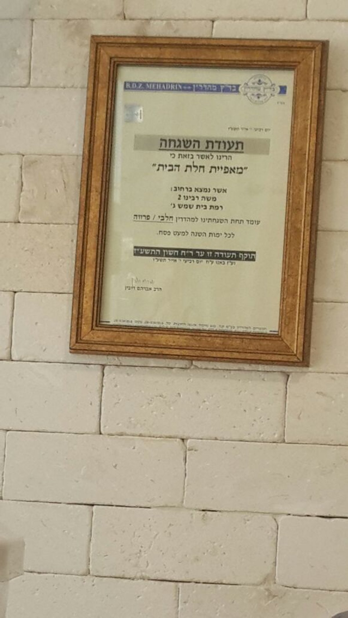 הרבנות מכריזה מאבק על עסקים שמחזיקים בתעודת כשרות של 'העדה' בלבד